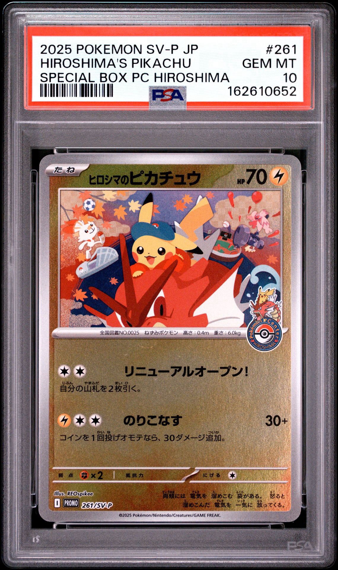 ヒロシマのピカチュウ P [SV-P 261](スペシャルBOX「ポケモンセンター
