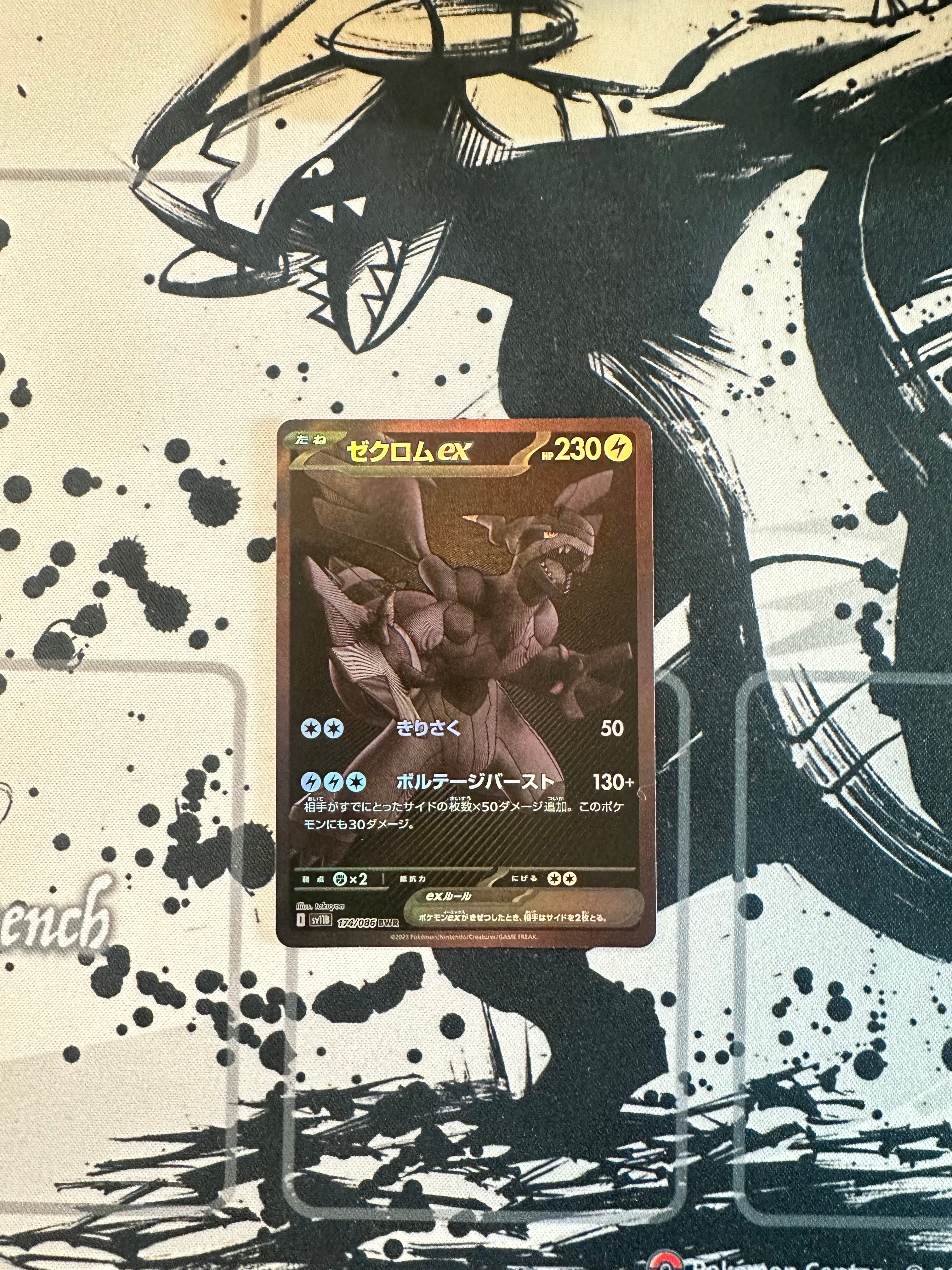 PSA10】ゼクロムex BWR [SV11B 174/086](拡張パック「ブラックボルト