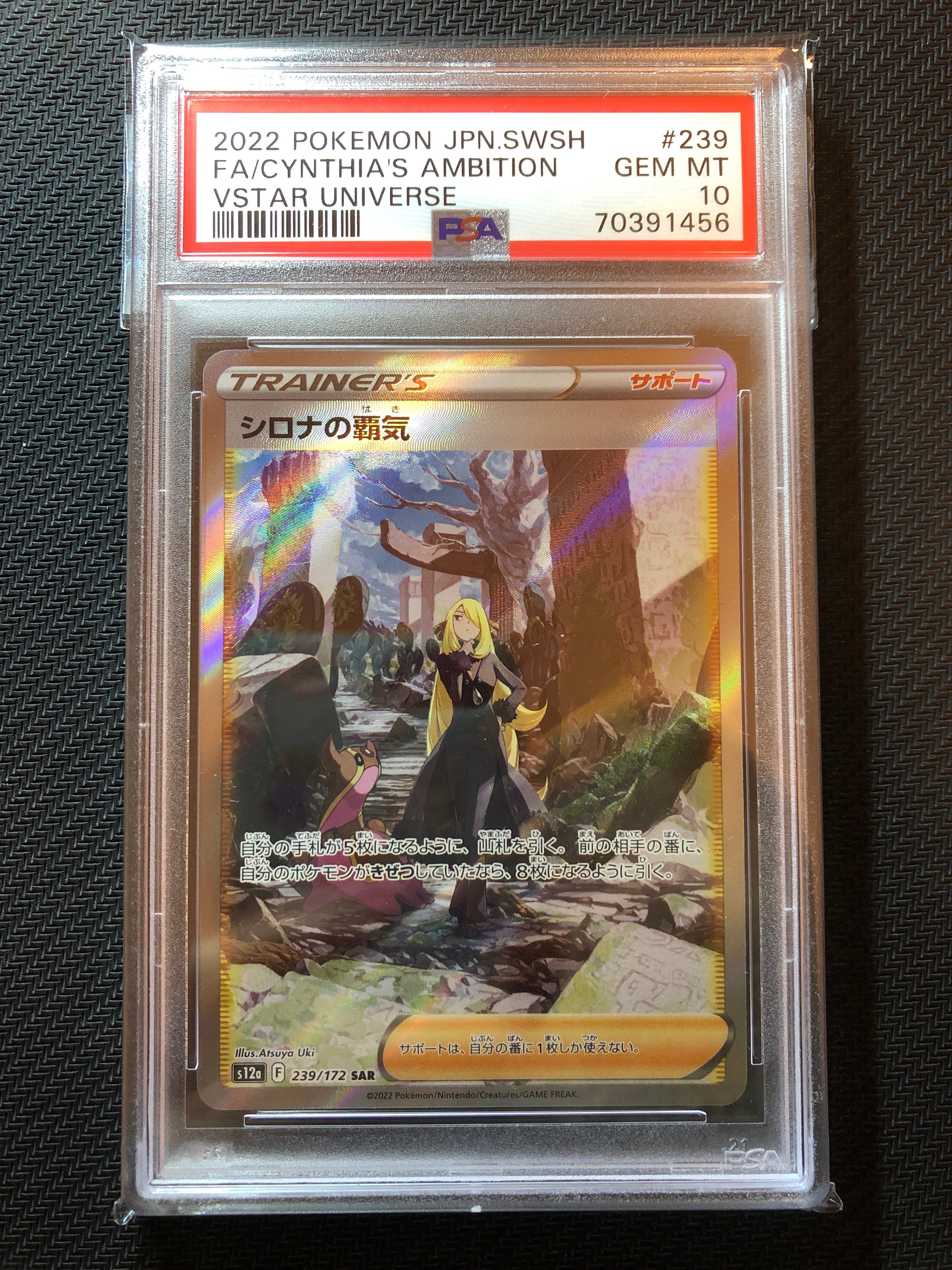 シロナの覇気 SAR[s12a 239/172](ハイクラスパック「VSTARユニバース」)