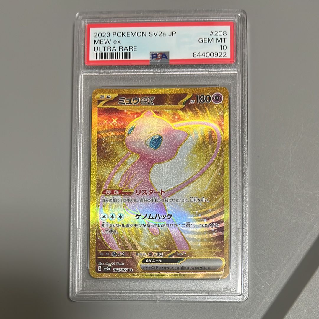 ミュウex UR[SV2a 208/165](強化拡張パック「ポケモンカード151」)