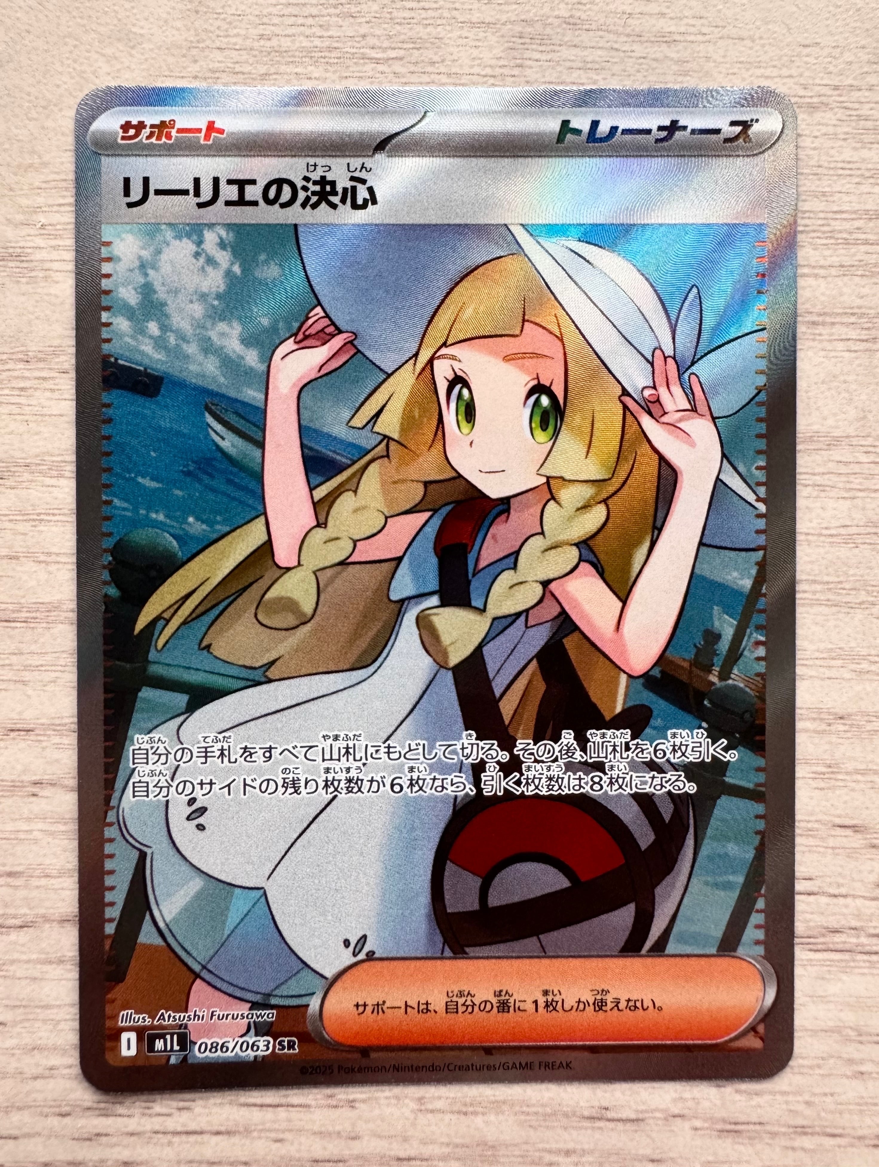 PSA10】リーリエの決心 SR [M1L 086/063](拡張パック「メガブレイブ