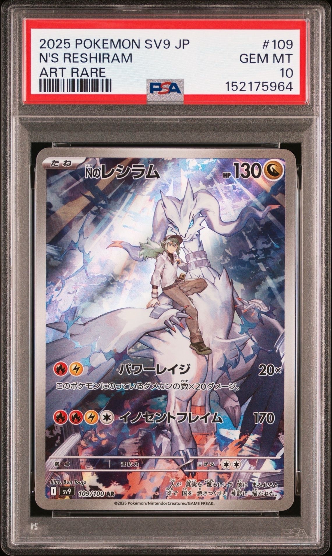 Nのレシラム AR [SV9 109/100](拡張パック「バトルパートナーズ」)の