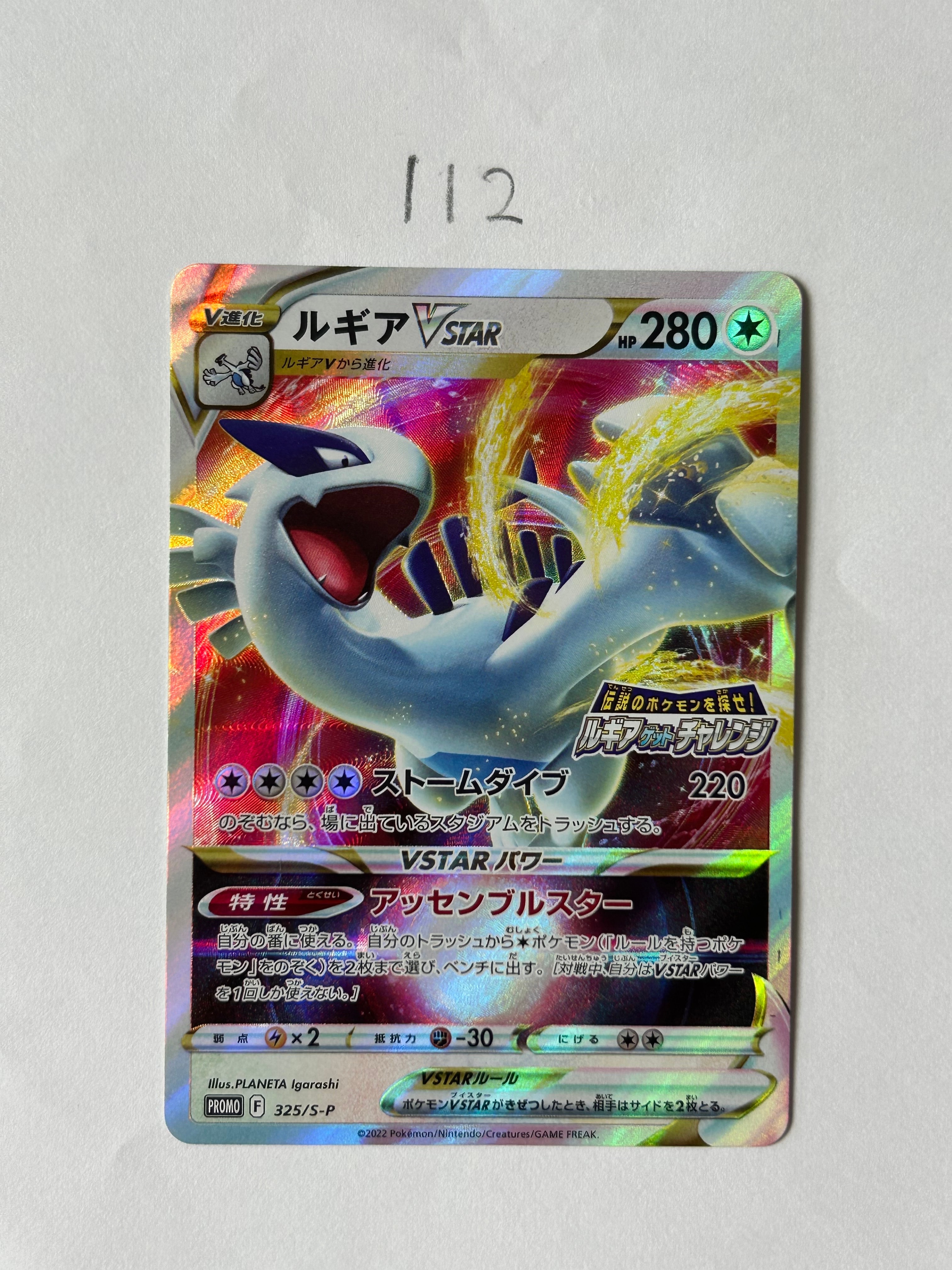 PSA10】ルギアVSTAR: プロモ[325 S-P](プロモーションカード「S-P」) 1