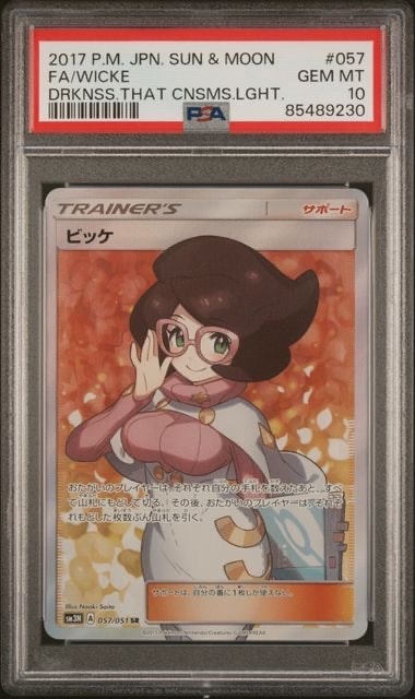 ビッケ SR[SM3N 057/051](拡張パック「光を喰らう闇」)