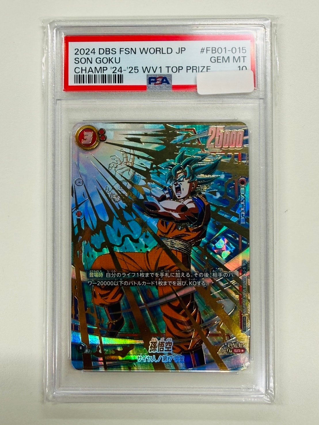 孫悟空 SR★ [FB01-015](フュージョンワールド「プロモーションカード WAVE1 チャンピオンシップ2024 エリア予選」)