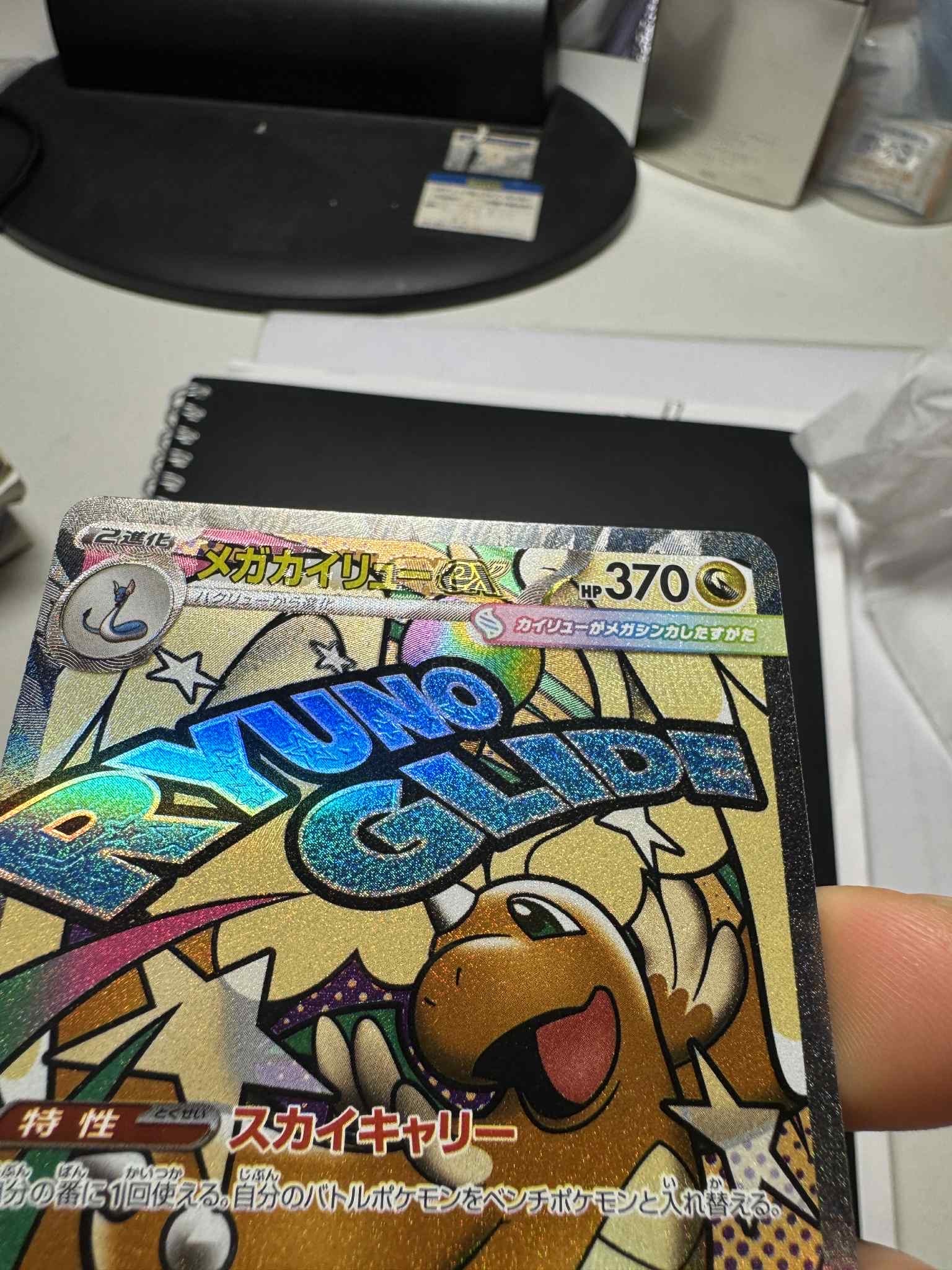 メガカイリューex MA [M2a 232/193](ハイクラスパック「MEGAドリームex」)