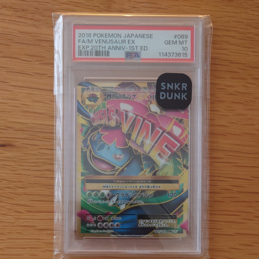 MフシギバナEX SR :1ED [CP6 089/087](コンセプトパック「ポケットモンスターカードゲーム 拡張パック 20th Anniversary」)