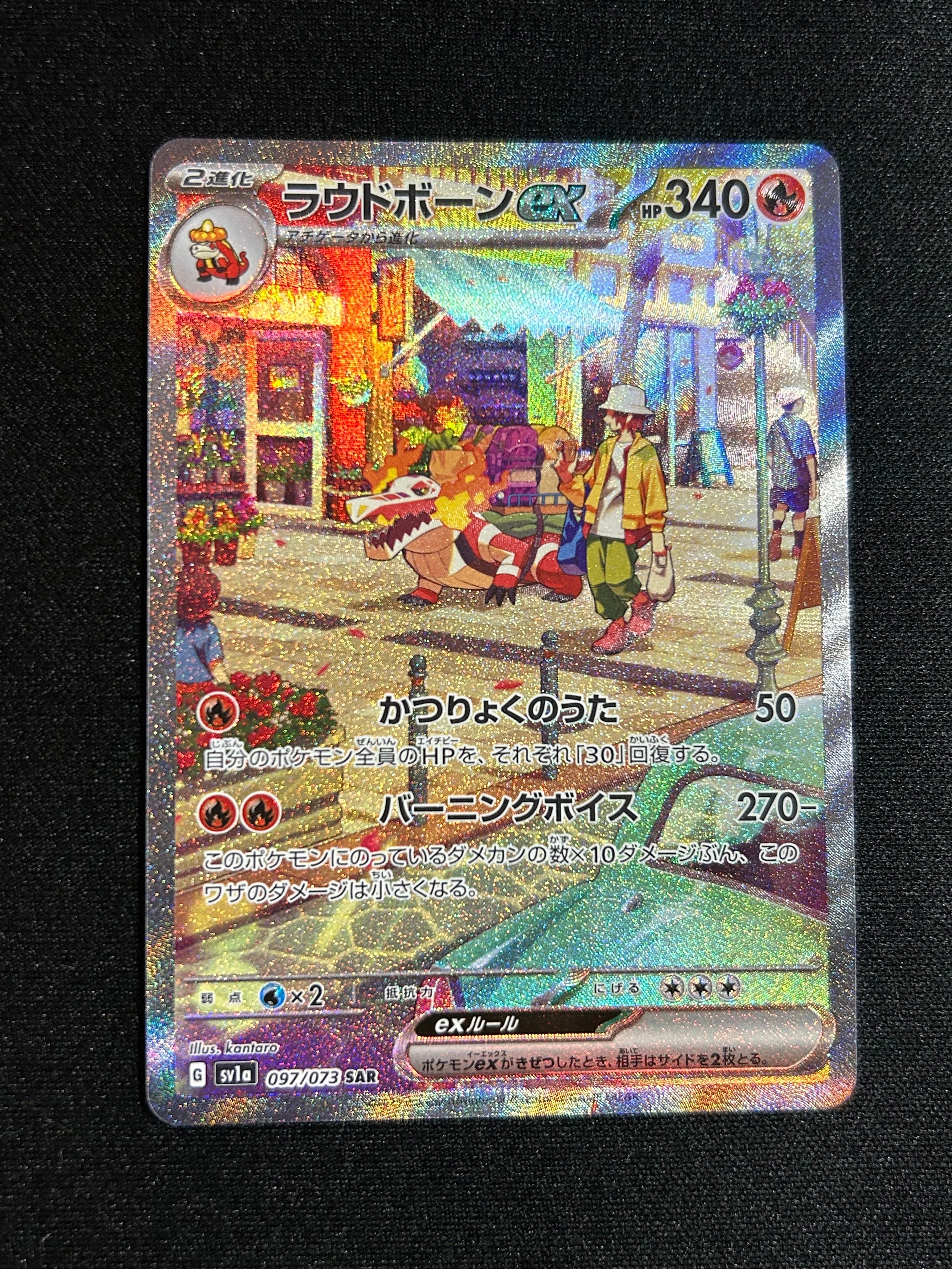 ラウドボーンex SAR[SV1a 097/073](スカーレット&バイオレット 拡張パック「トリプレットビート」)