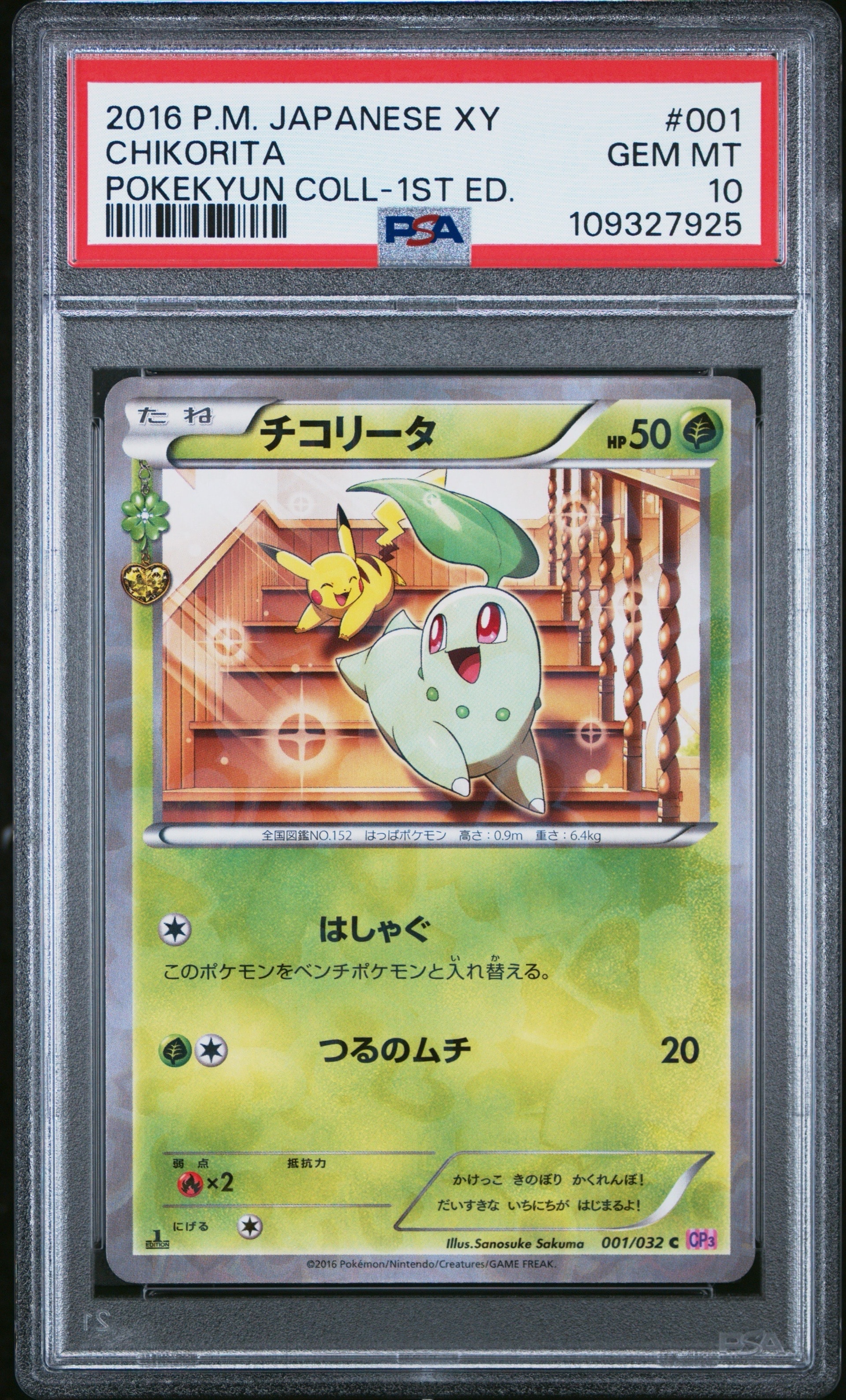チコリータ C :1ED [CP3 001/032](コンセプトパック「ポケキュンコレクション」)