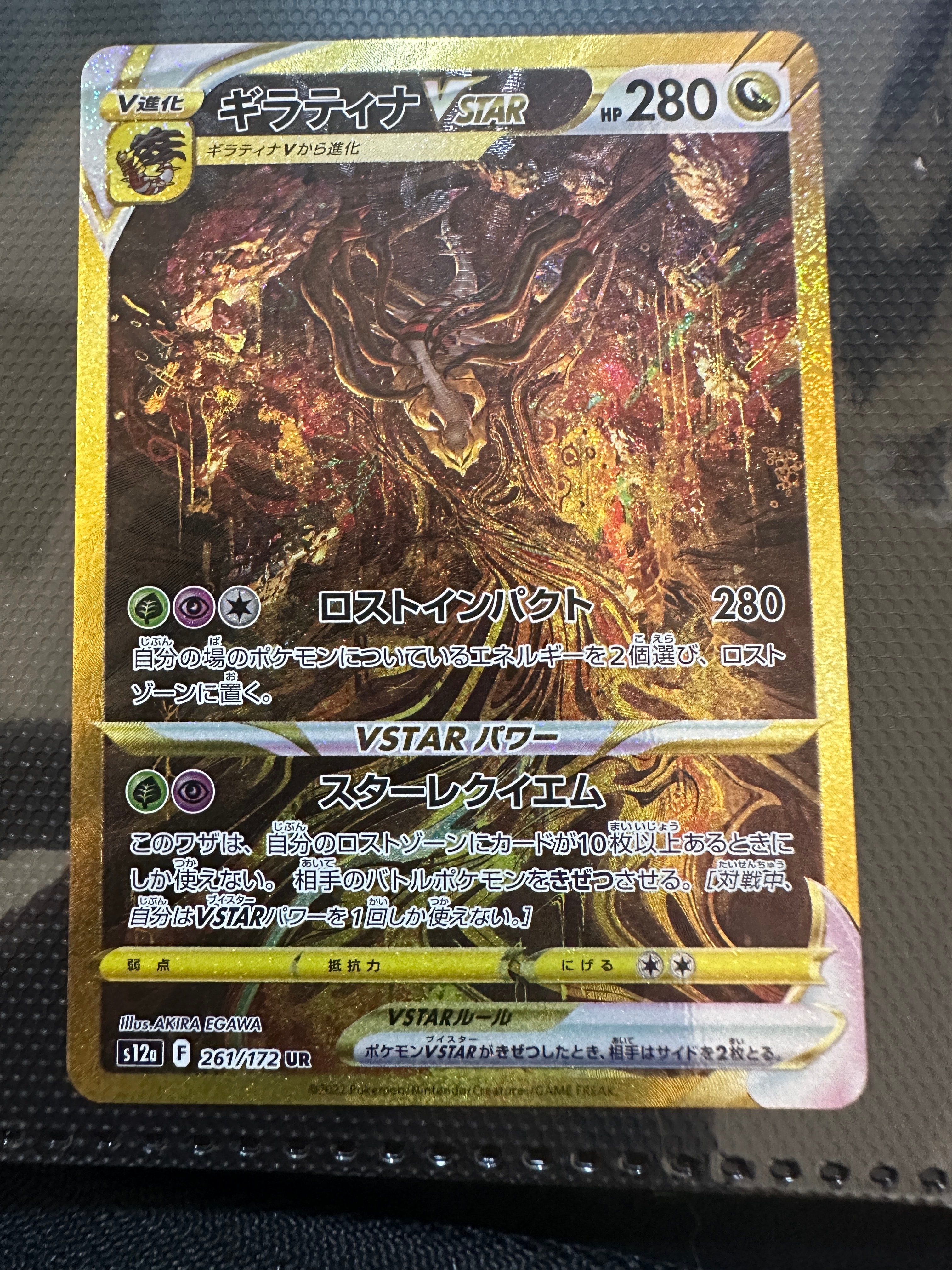 ギラティナVSTAR UR[s12a 261/172](ハイクラスパック「VSTARユニバース」)