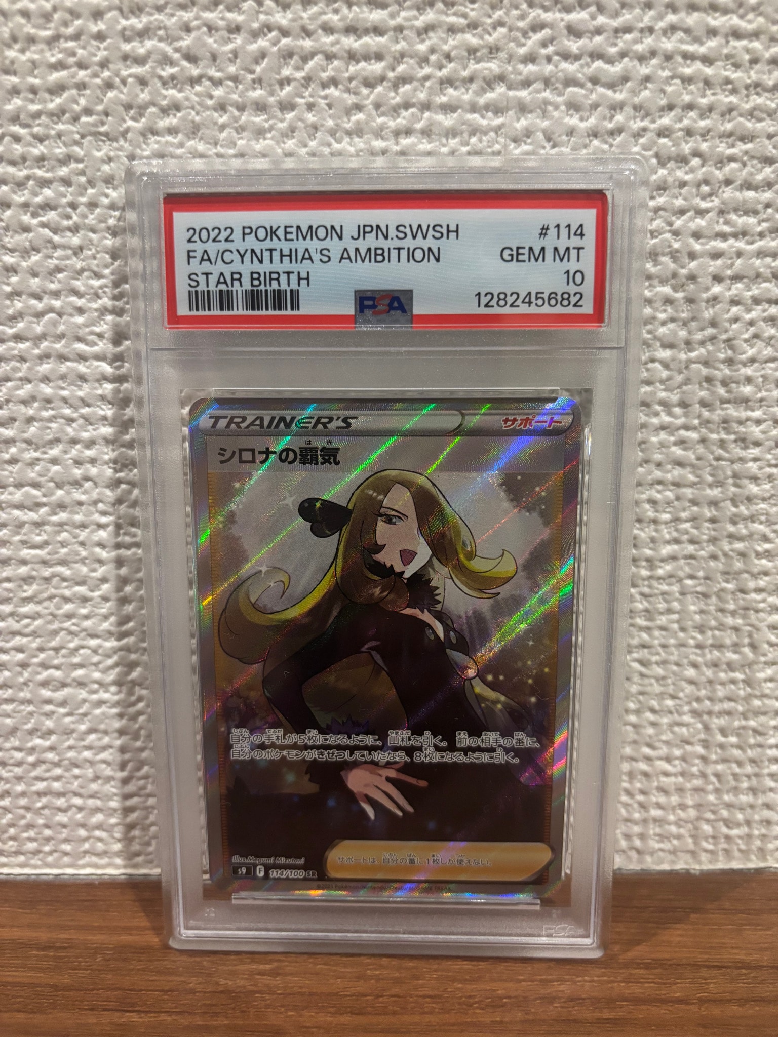 PSA10】シロナの覇気 SR[S9 114/100](拡張パック「スターバース」) 1枚