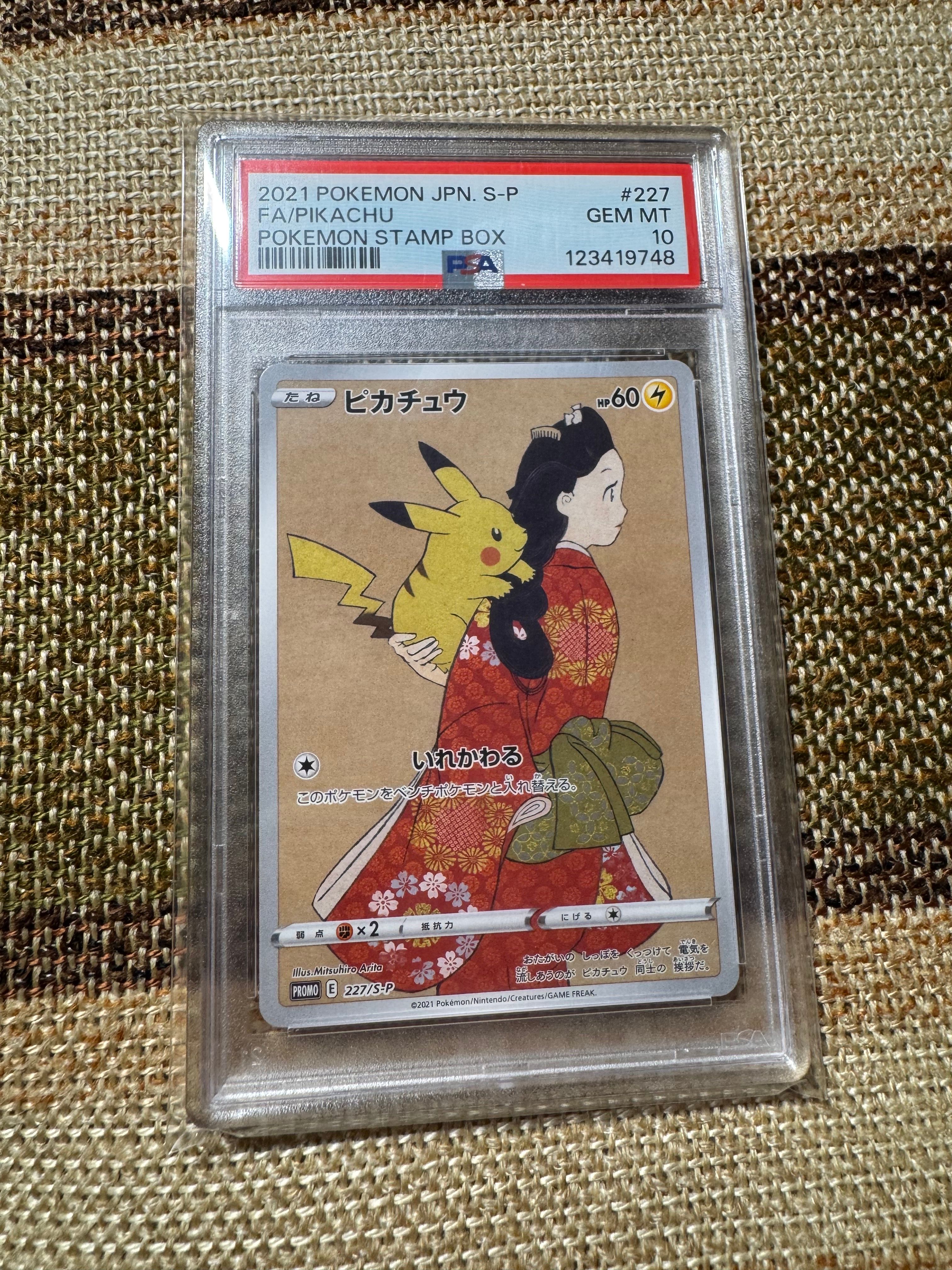 ピカチュウ: プロモ[S-P 227](プロモーションカード 「ポケモン切手BOX 見返り美人・月に雁セット」)
