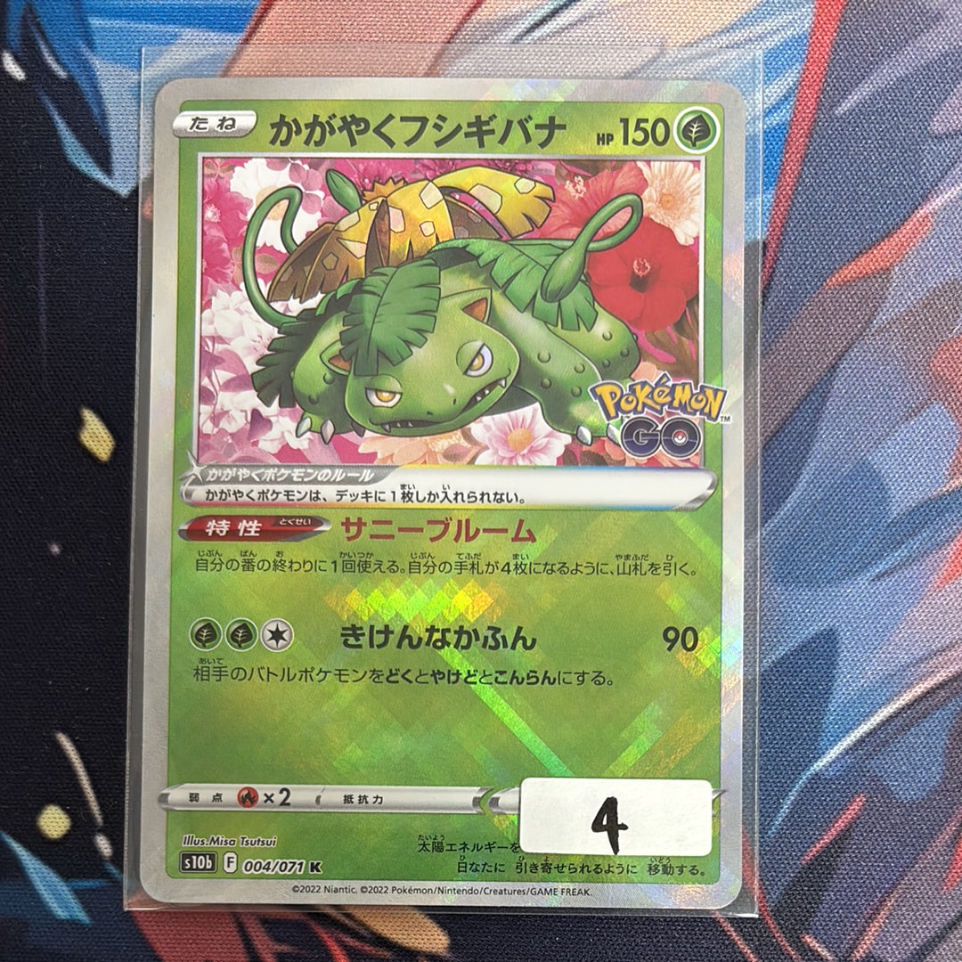 かがやくフシギバナ K[s10b 004/071](強化拡張パック「Pokemon GO」)