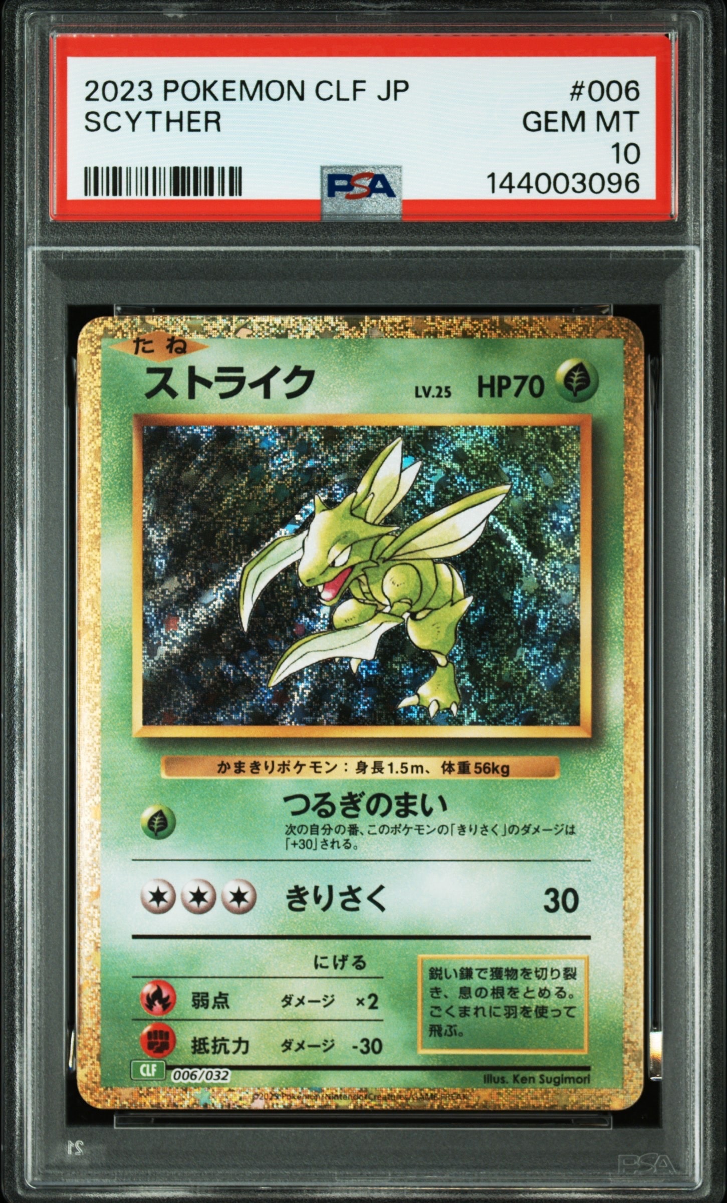 ストライク [CLF 006/032](ポケモンカードゲーム Classic)