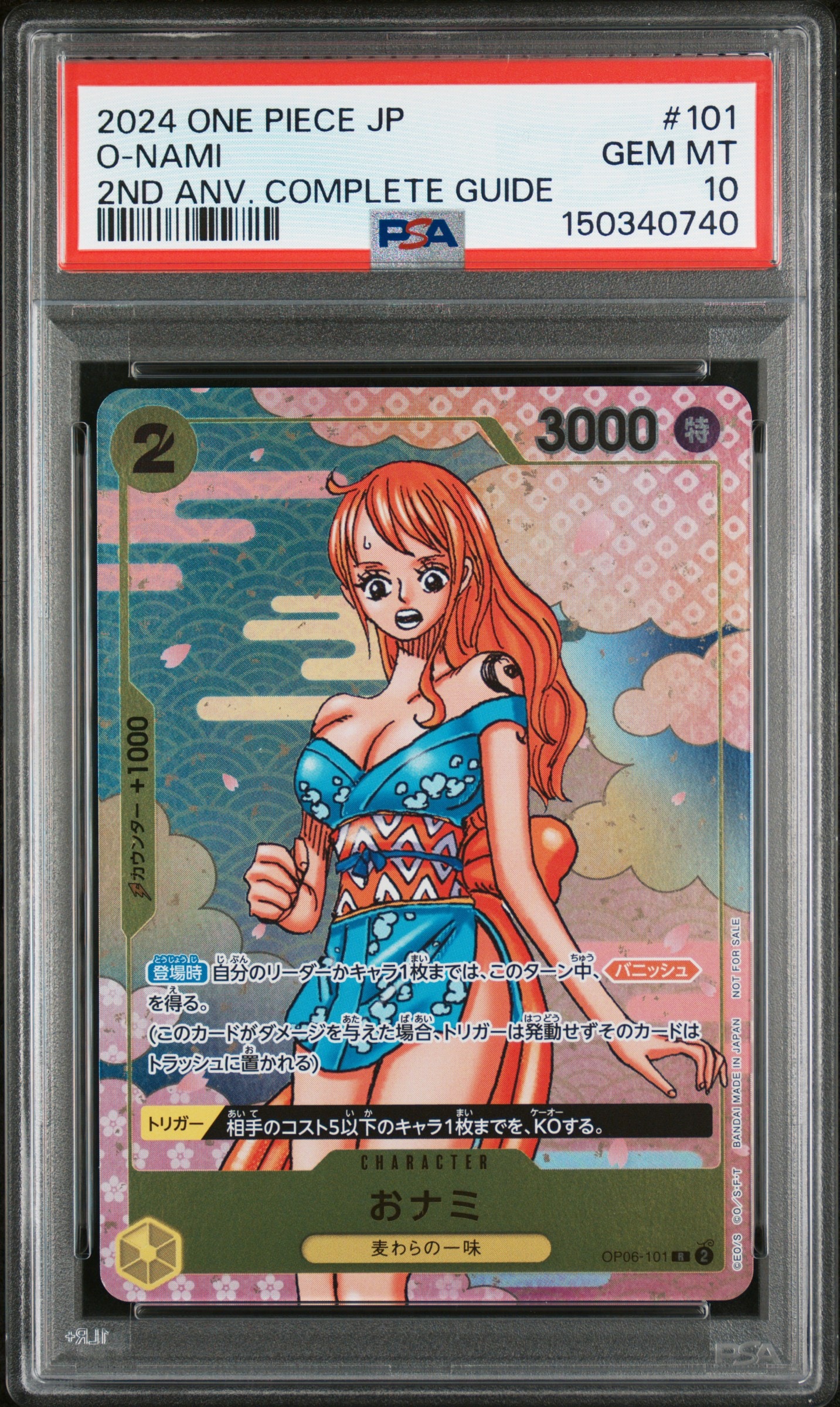おナミ R [OP06-101](プロモーションカード「ONE PIECE CARD GAME 2nd ANNIVERSARY COMPLETE GUIDE」)