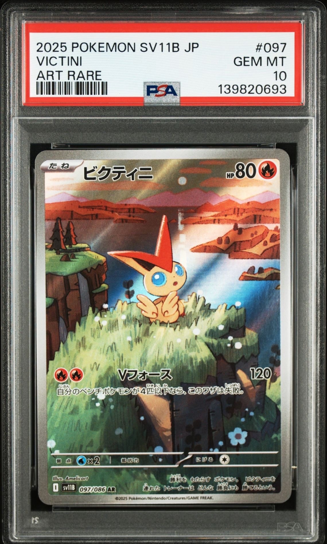 ビクティニ AR [SV11B 097/086](拡張パック「ブラックボルト」)