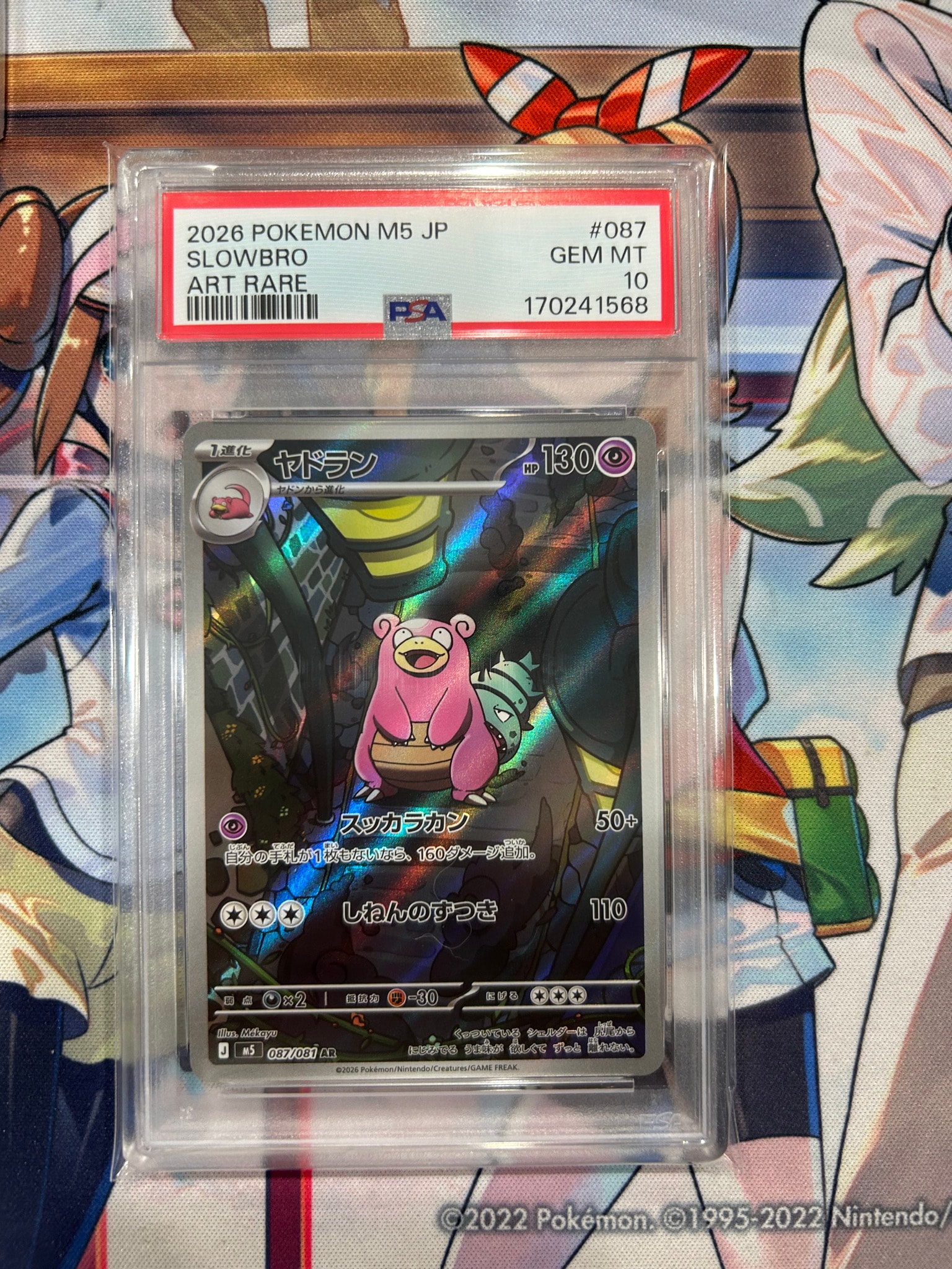ヤドラン AR [M5 087/081](拡張パック「アビスアイ」)通販・買取・相場