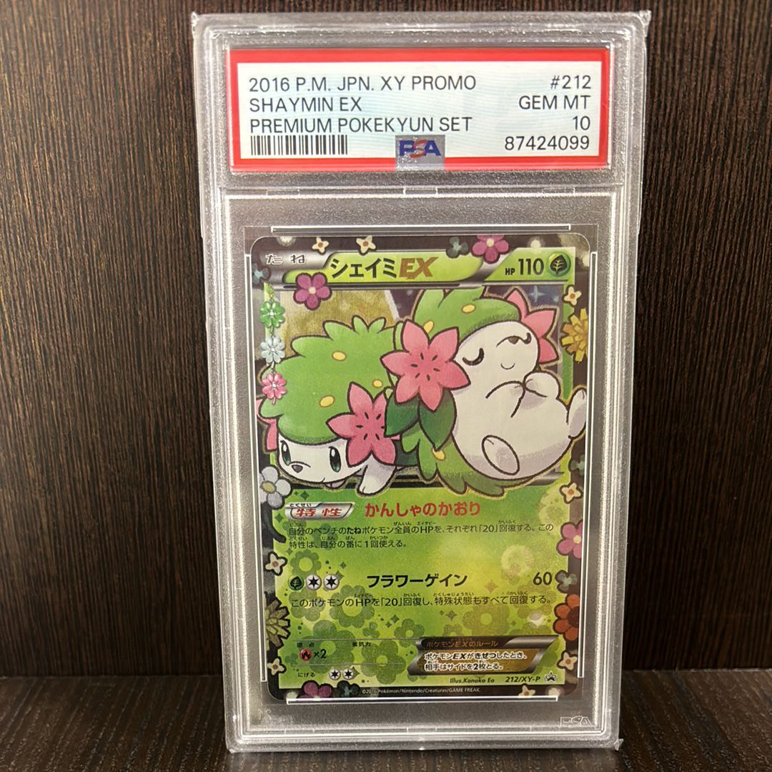 シェイミEX: プロモ[XY-P 212/XY-P](プロモーションカード「XY-P」)