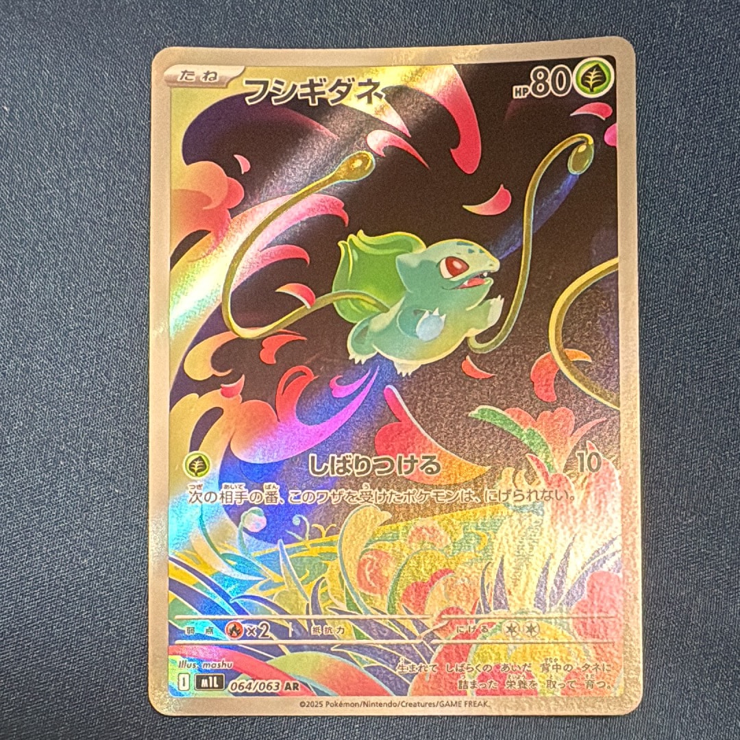 PSA10】フシギダネ AR [M1L 064/063](拡張パック「メガブレイブ」) 1枚