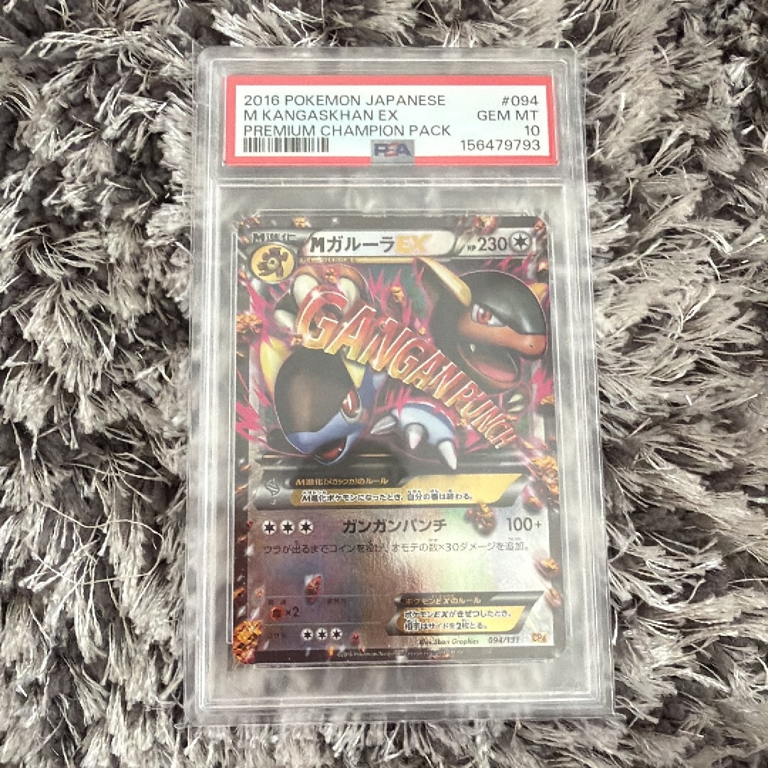 PSA10】MガルーラEX [CP4 094/131](プレミアムチャンピオンパック「EX
