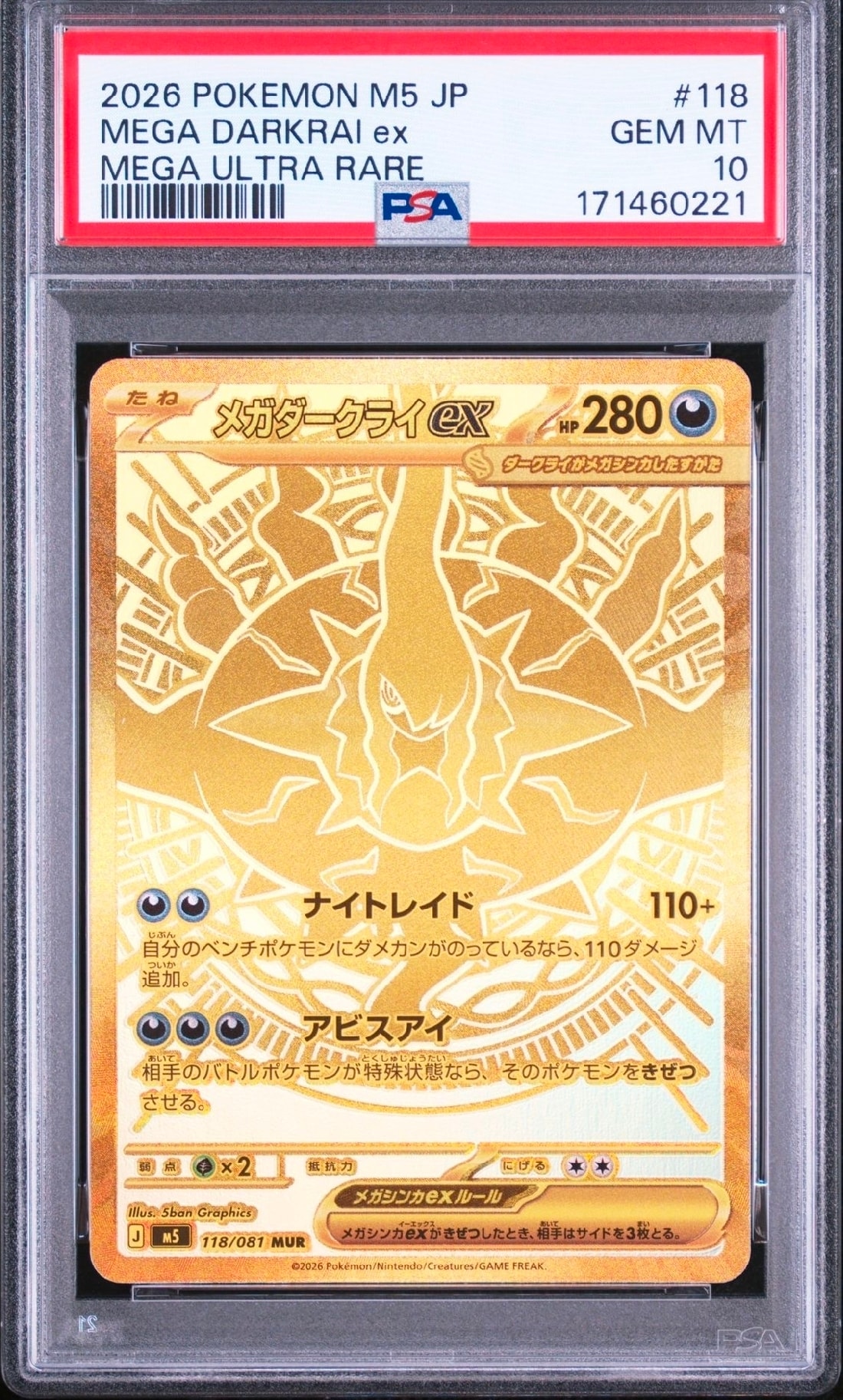 メガダークライex MUR [M5 118/081](拡張パック「アビスアイ」)