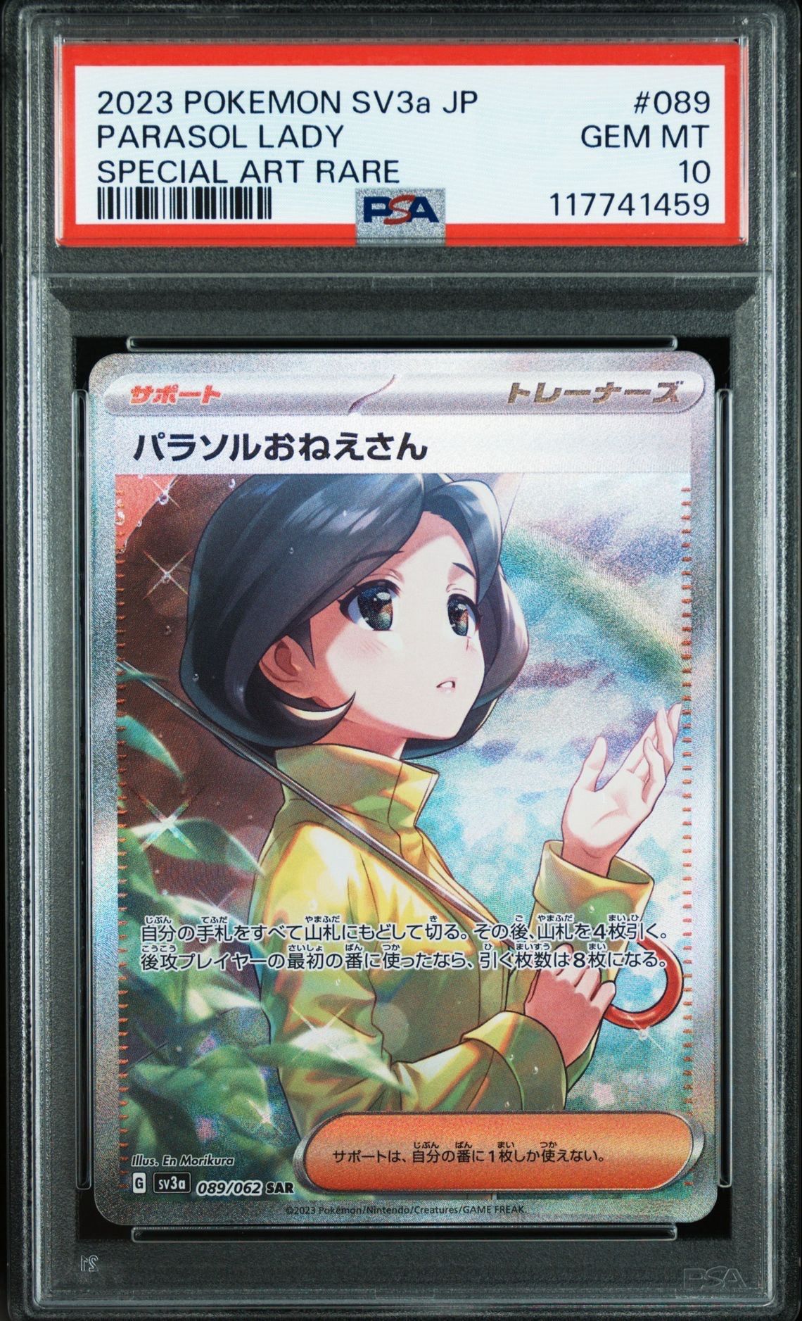 パラソルおねえさん SAR[SV3a 089/062](強化拡張パック「レイジングサーフ」)