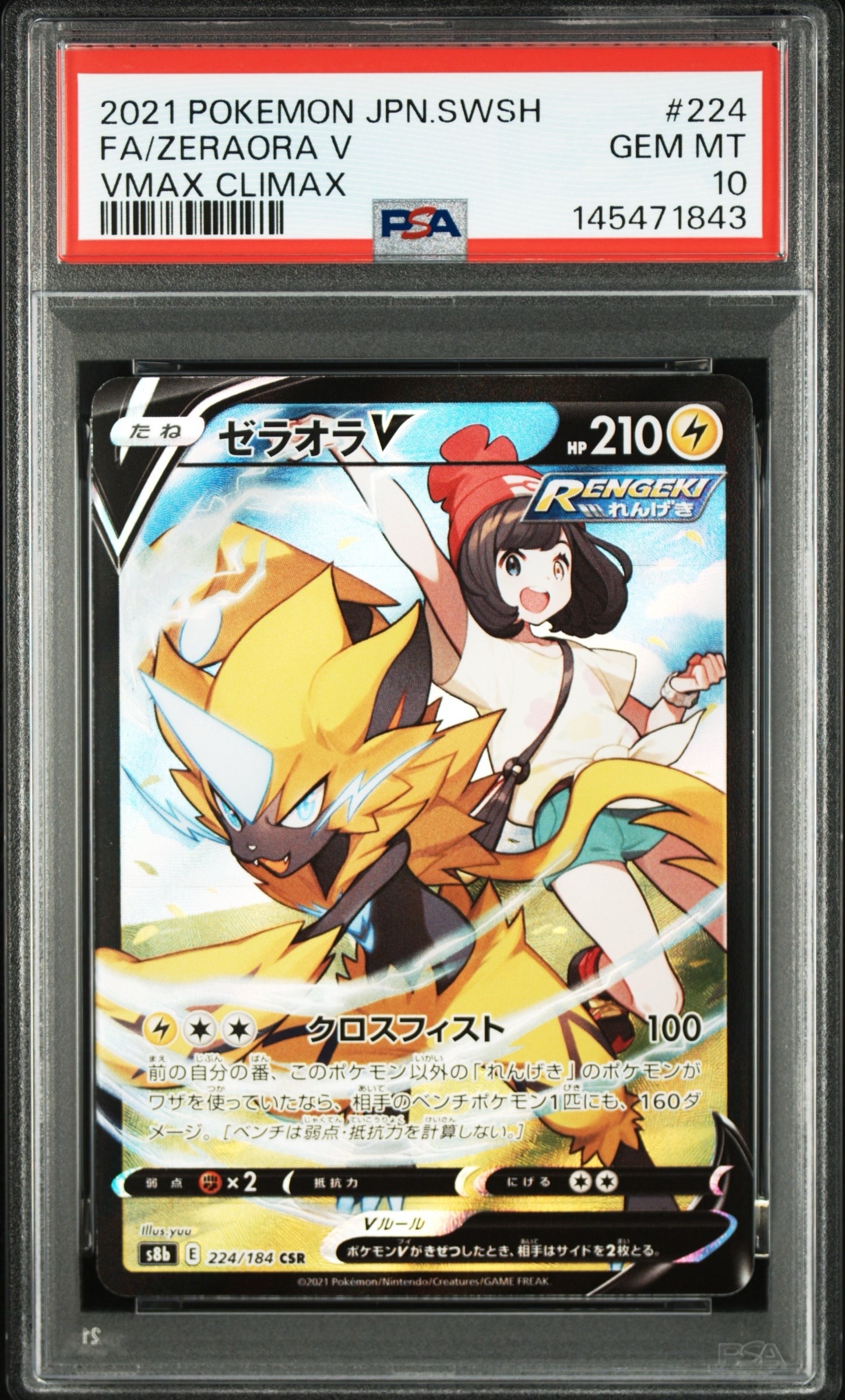 PSA10】ゼラオラV CSR[s8b 224/184](ハイクラスパック「VMAX