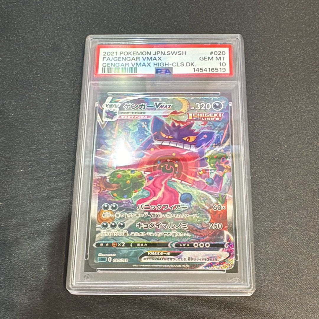 ゲンガーVMAX: SA[SGG 020/019](ハイクラスデッキ「ゲンガーVMAX」)の