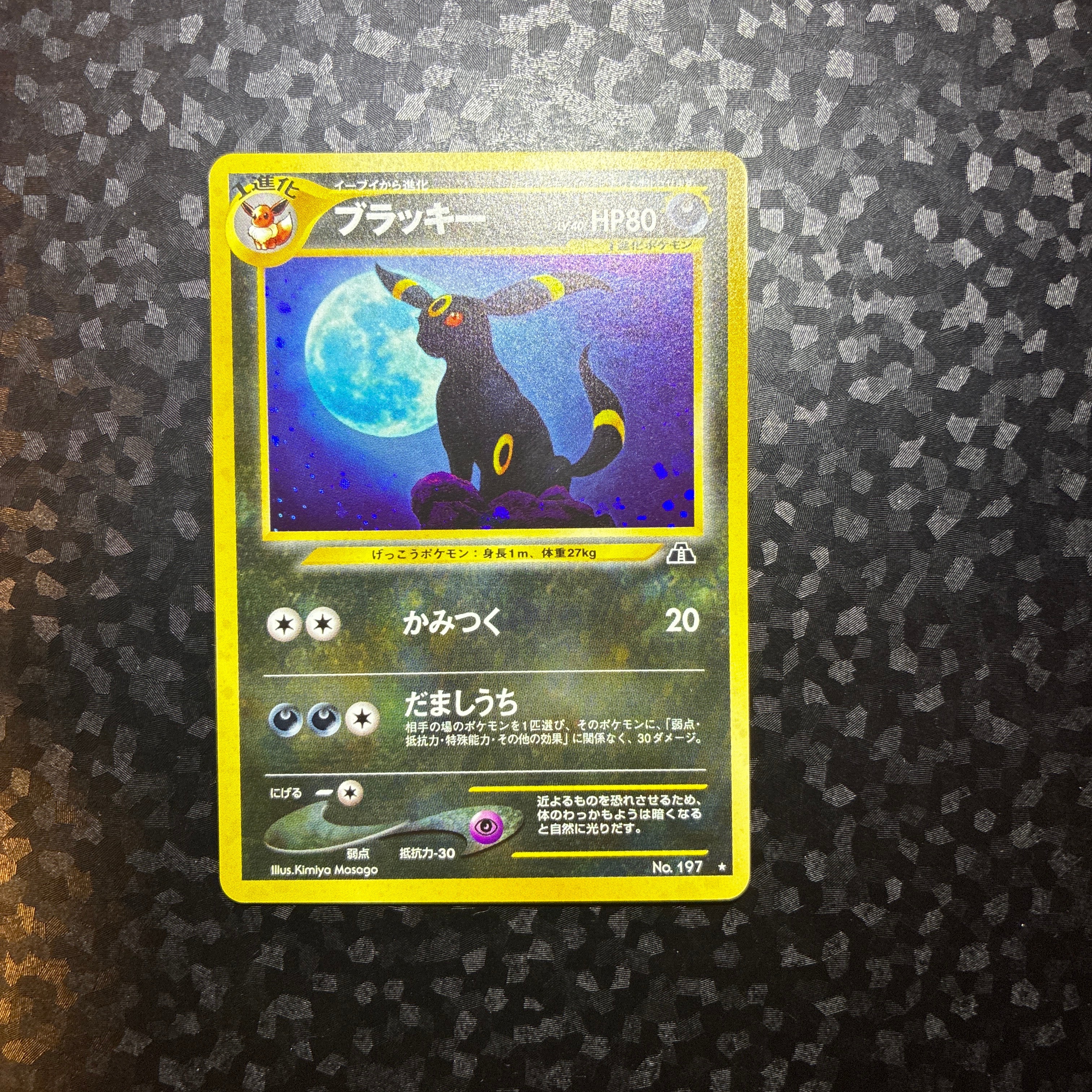 PSA8以下】ブラッキー ☆ : 旧裏 [neo2 No.197](ポケモンカード☆neo