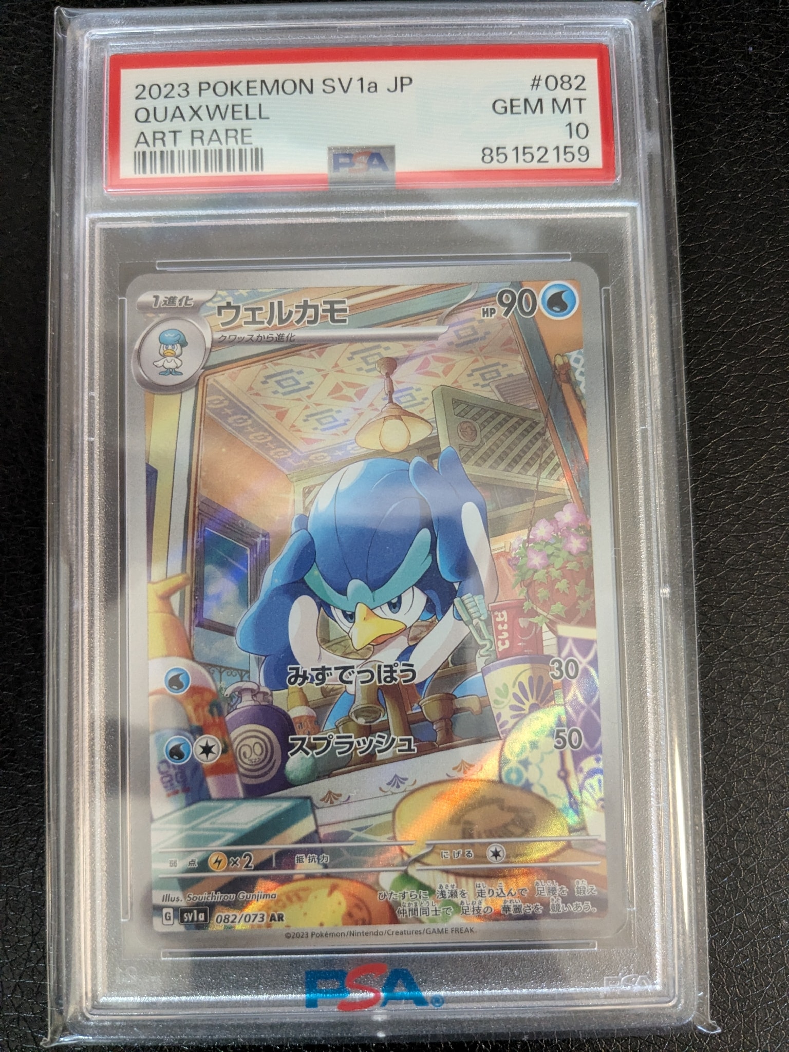 PSA10】ウェルカモ AR[SV1a 082/073](スカーレット＆バイオレット 拡張