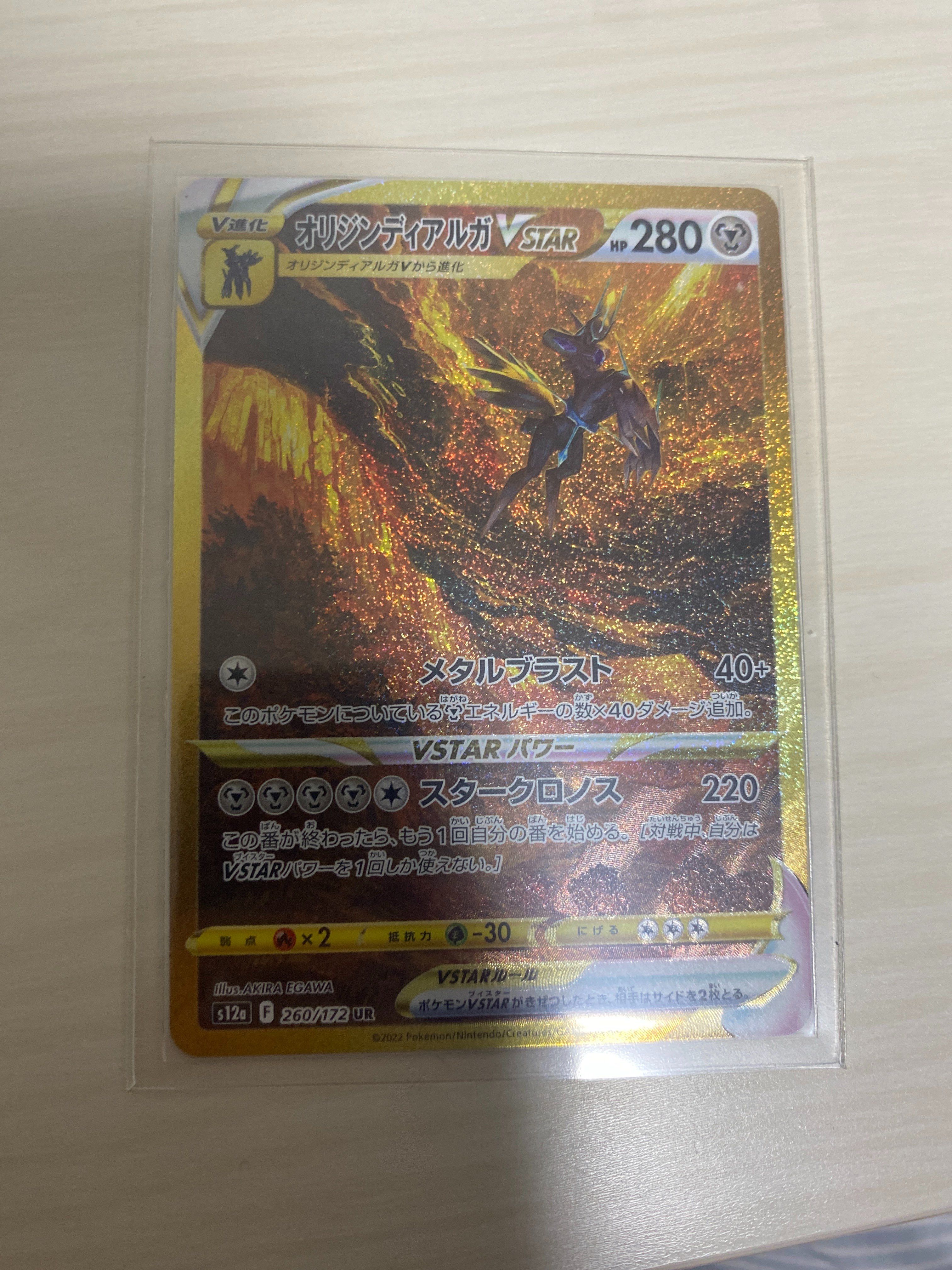 オリジンディアルガVSTAR UR[s12a 260/172](ハイクラスパック「VSTARユニバース」)