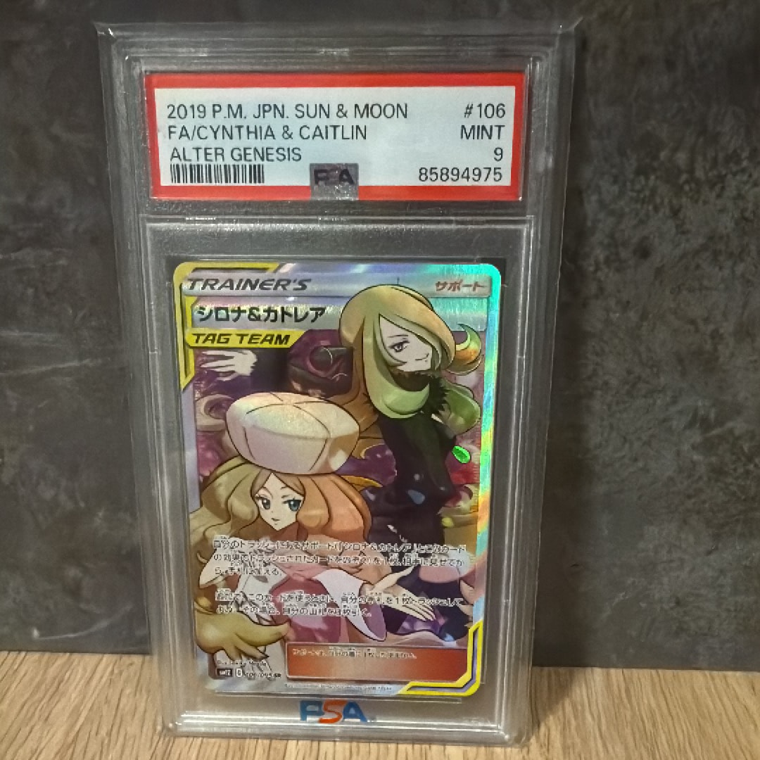 シロナ&カトレア SR[SM12 106/095](拡張パック「オルタージェネシス」)