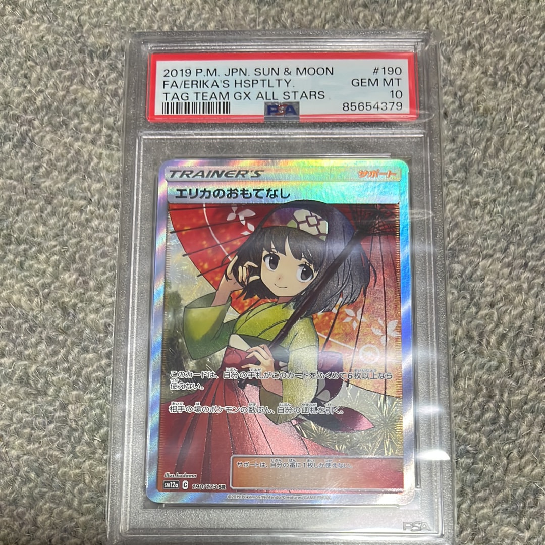 エリカのおもてなし SR[SM12a 190/173](ハイクラスパック「TAG TEAM GX タッグオールスターズ」)