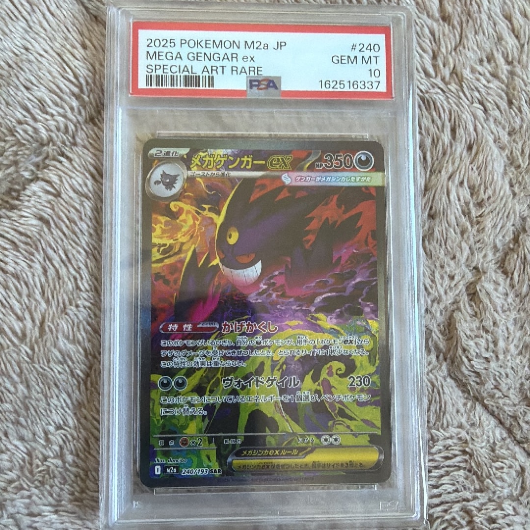 メガゲンガーex SAR [M2a 240/193](ハイクラスパック「MEGAドリームex