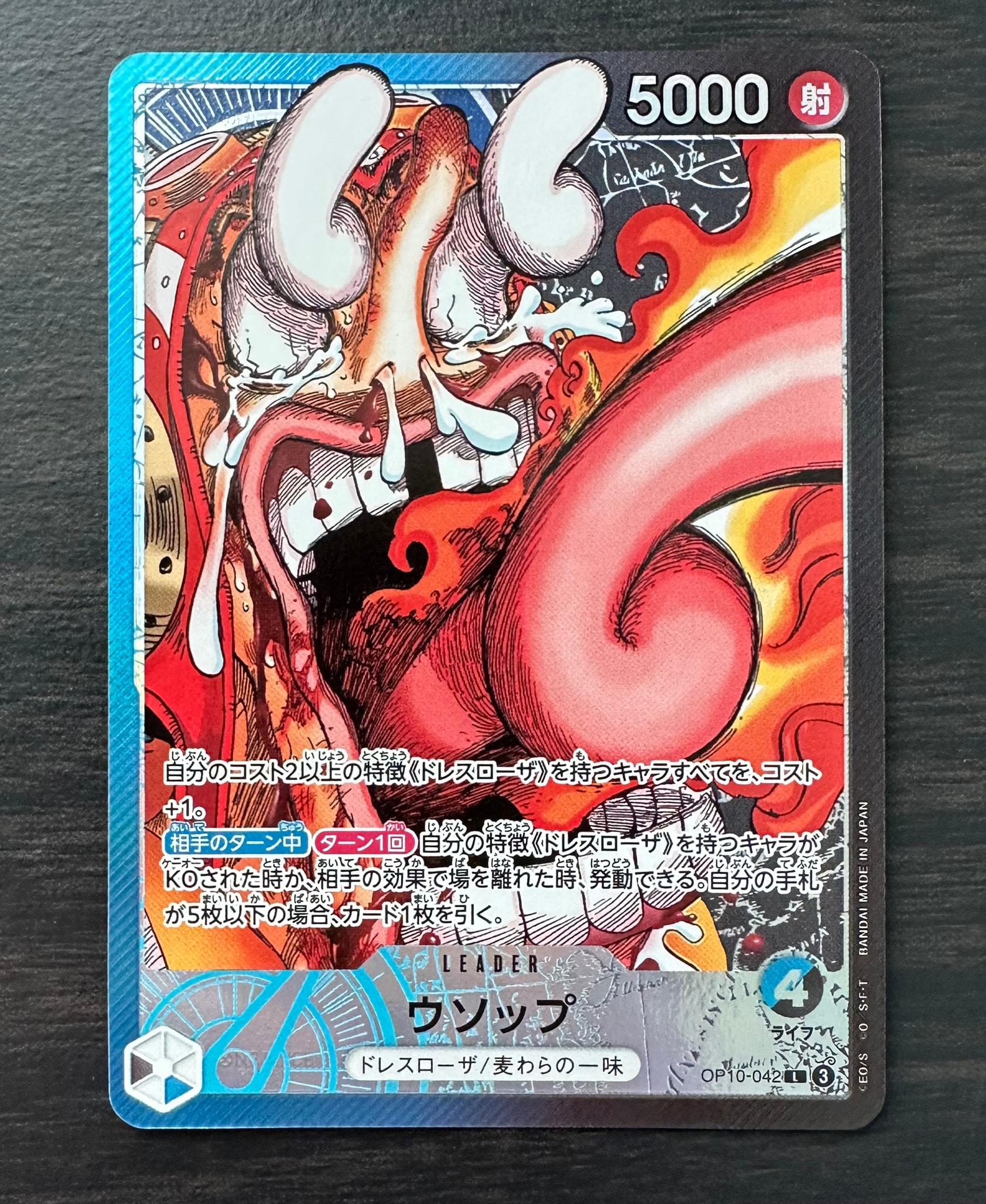 他鑑定品】ウソップ L [OP10-042](リミテッドカードコレクション「BASE