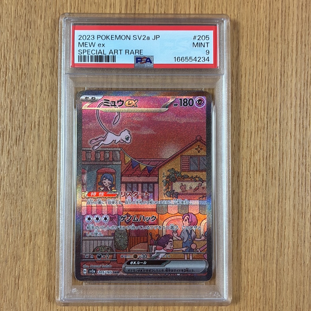 ミュウex SAR[SV2a 205/165](強化拡張パック「ポケモンカード151」)