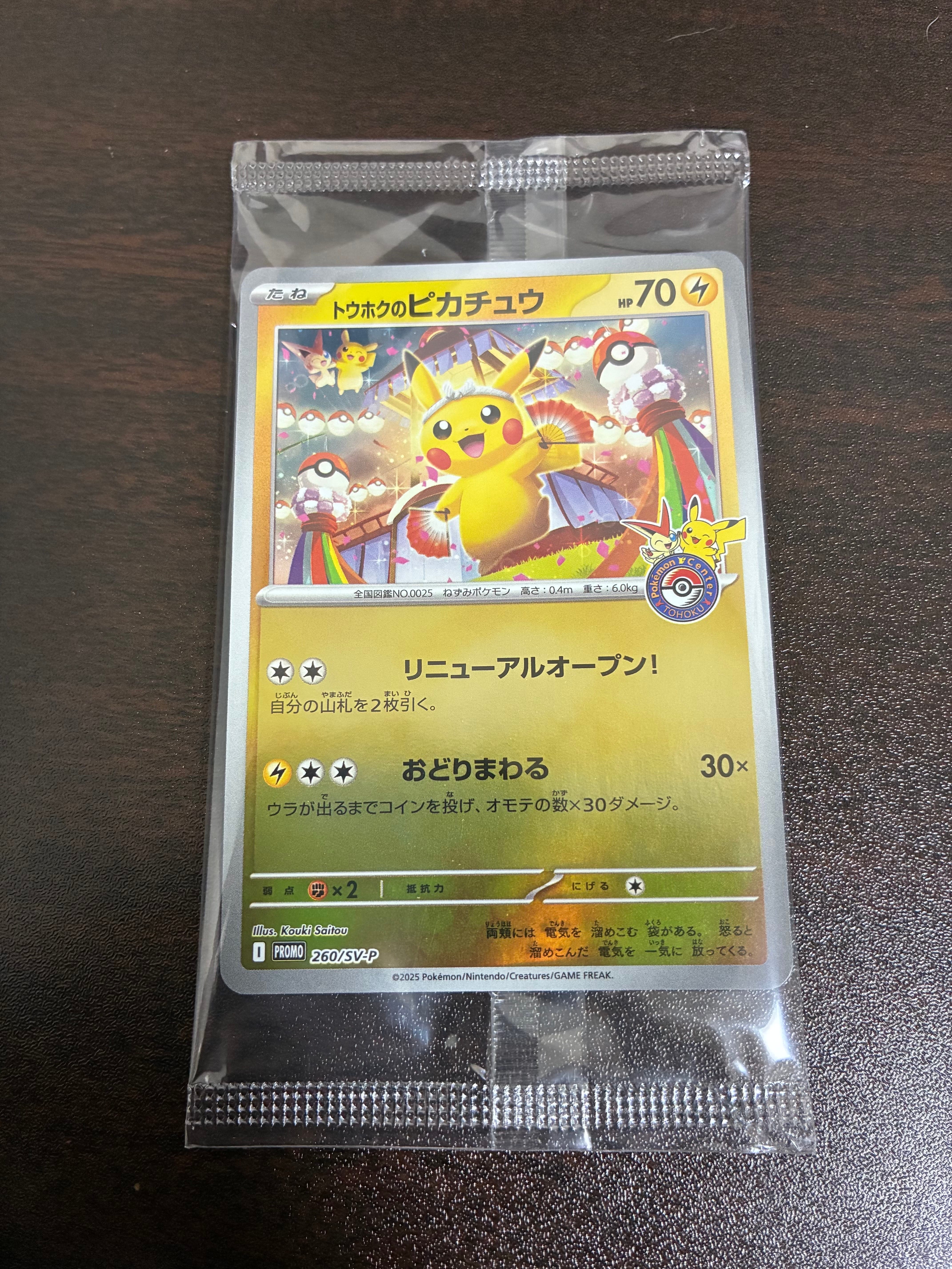 PSA9】トウホクのピカチュウ P [SV-P 260](スペシャルBOX「ポケモン