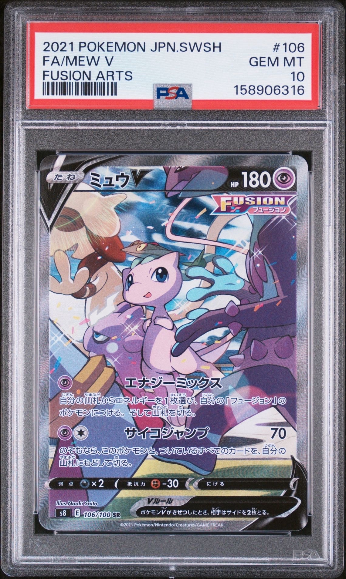 Mew V SR: SA[S8 106/100](Expansion Pack "Fusion Arts")
