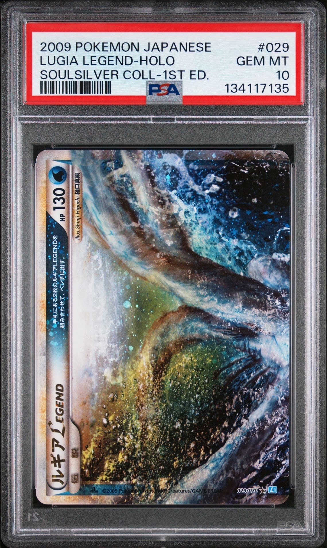 ルギアLEGEND ☆: 1ED[L1-S 029-030/070](拡張パック「ソウルシルバーコレクション」)