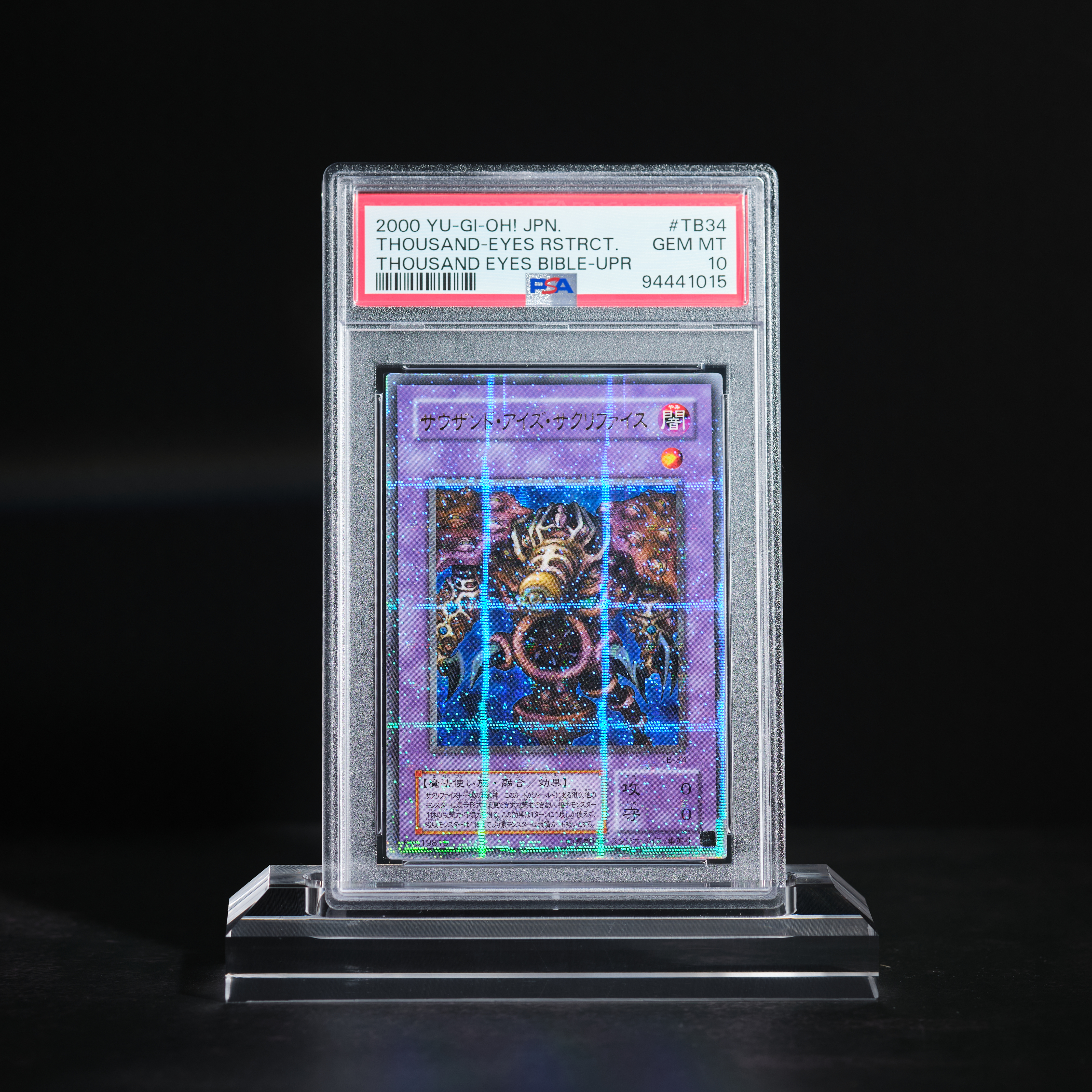 PSA10】サウザンド・アイズ・サクリファイス URP [TB-34](サウザンド
