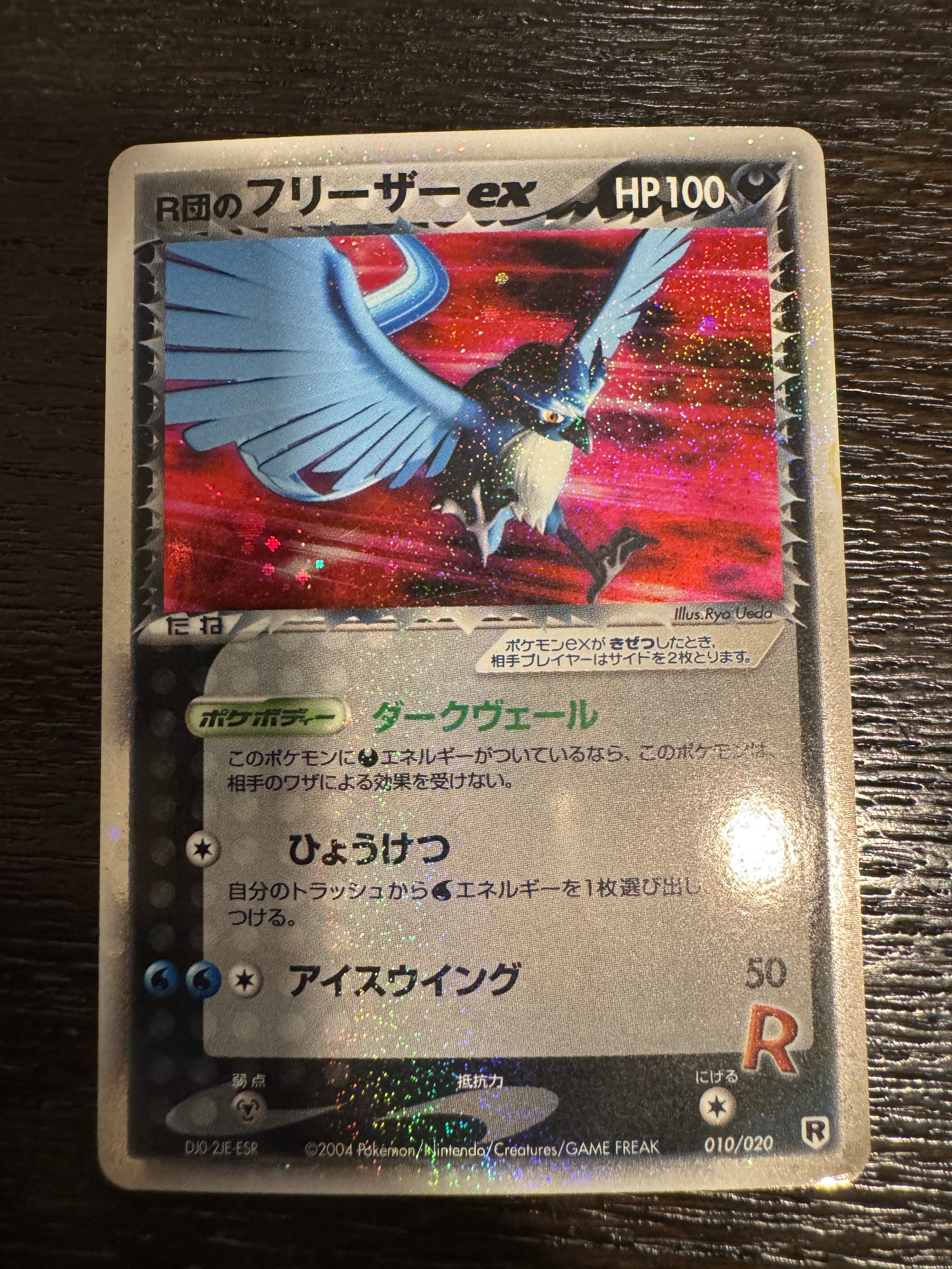 状態B】R団のフリーザーex[PCGS-si 010/020](構築済みデッキ「ロケット
