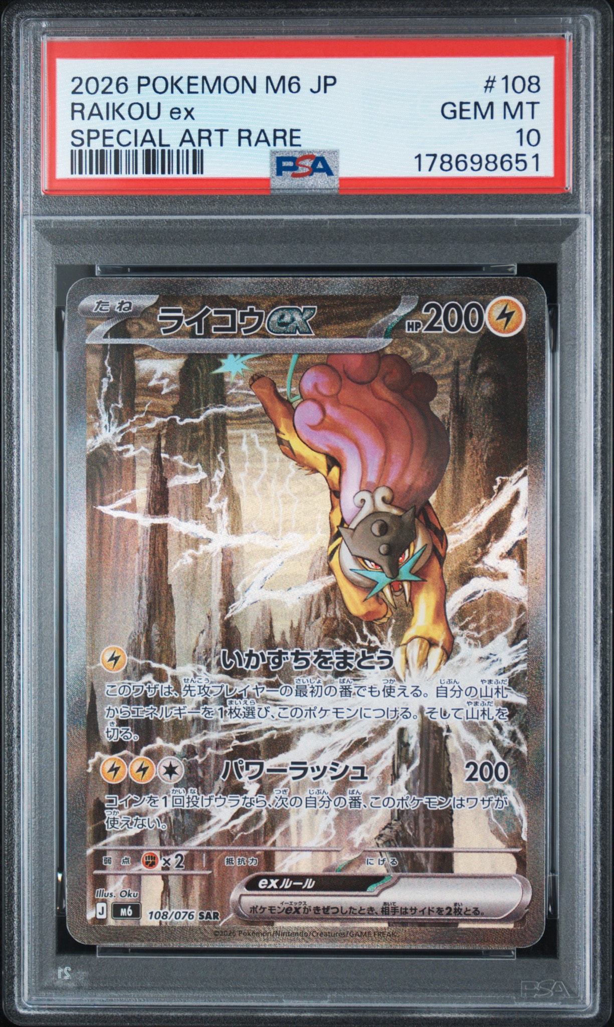 ライコウex SAR [M6 108/076](拡張パック「ストームエメラルダ」)