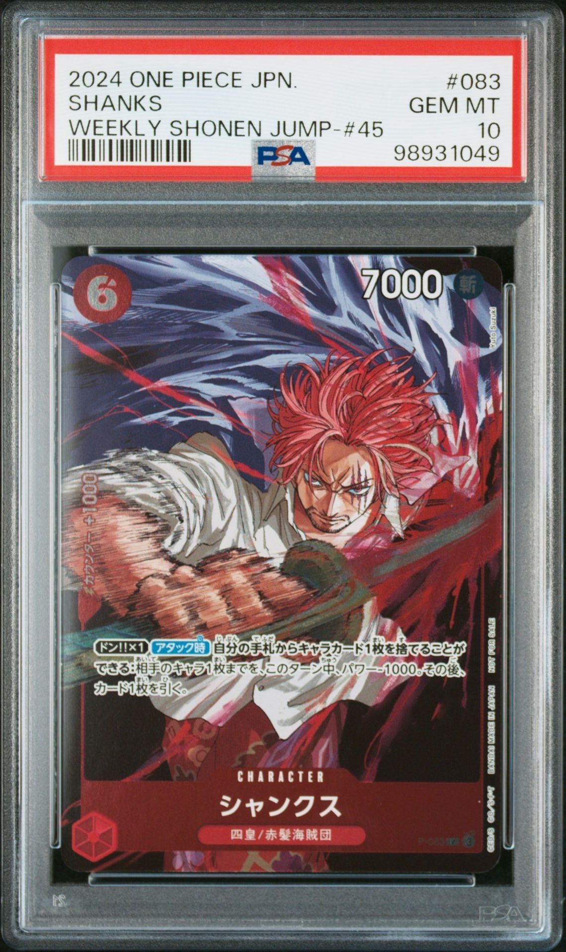 シャンクス P [P-083](プロモーションカード「週刊少年ジャンプ2024年45号 付録」)