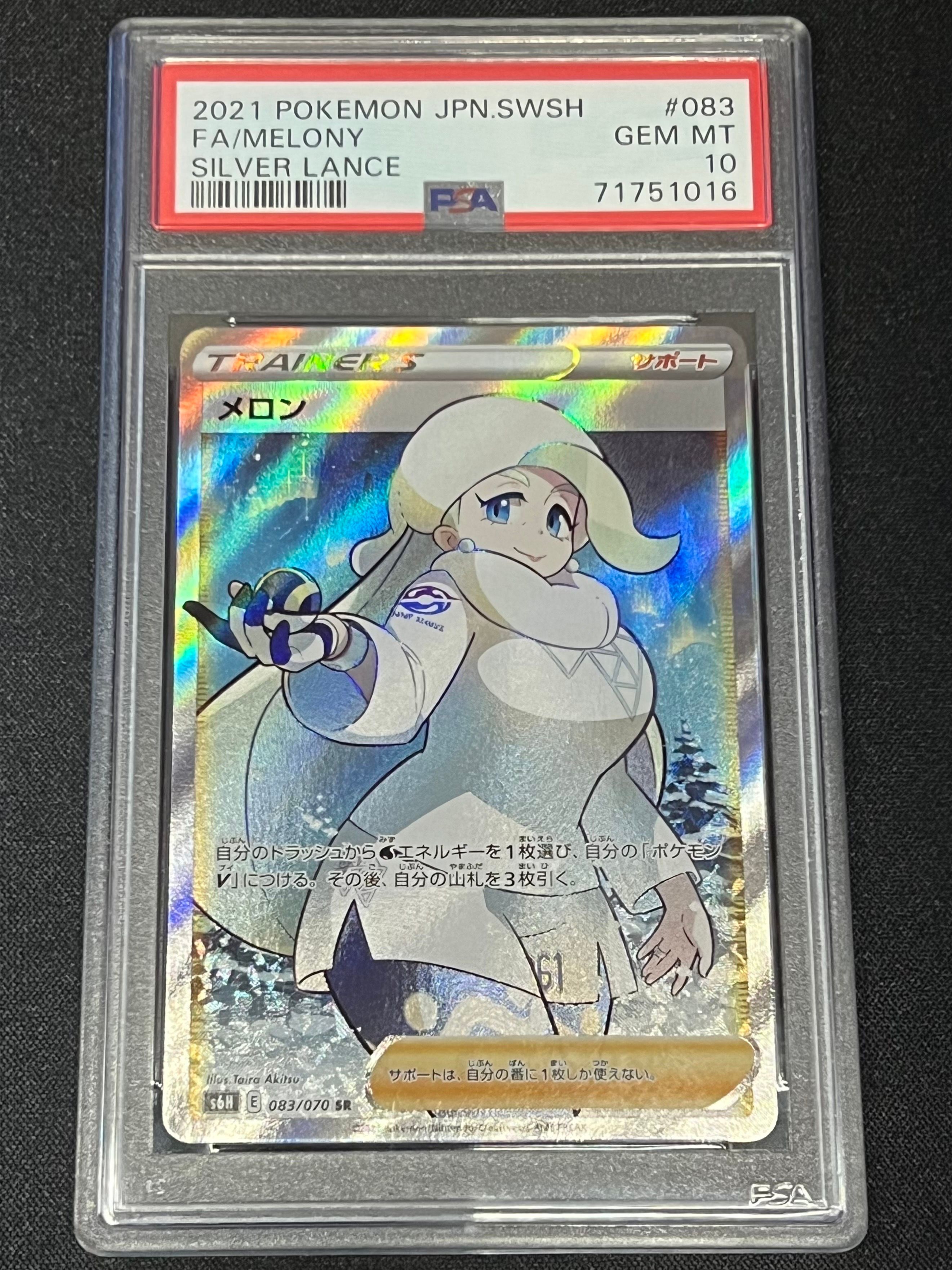 メロン SR[S6H 083/070](拡張パック「白銀のランス」)
