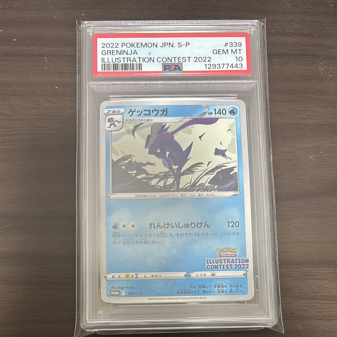 ゲッコウガ プロモ[PROMO339 S-P](プロモーションカード「ポケモンセンター・ポケモンストア・ポケモンセンターオンライン2000円以上購入特典」)