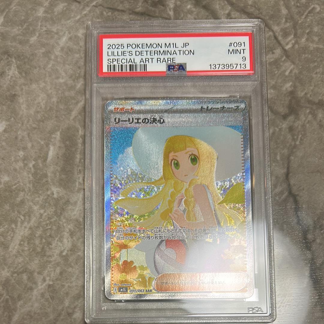 リーリエの決心 SAR [M1L 091/063](拡張パック「メガブレイブ」)