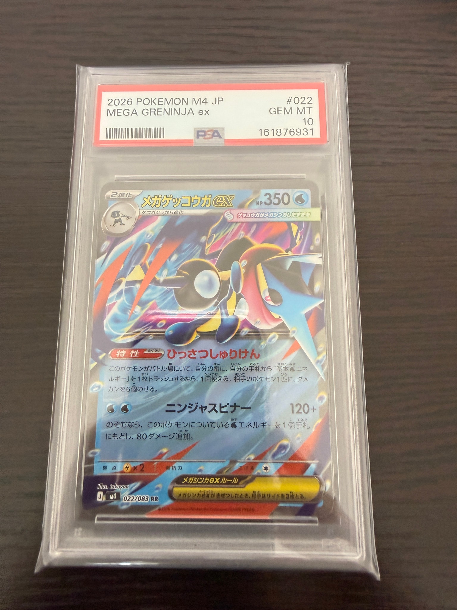 PSA10】メガゲッコウガex RR [M4 022/083](拡張パック「ニンジャ