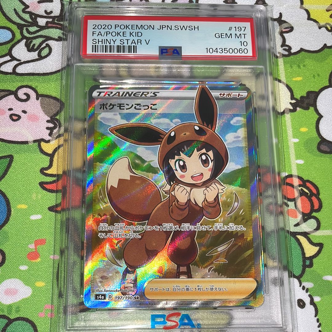 ポケモンごっこ SR[S4a 197/190](ハイクラスパック「シャイニースターV」)