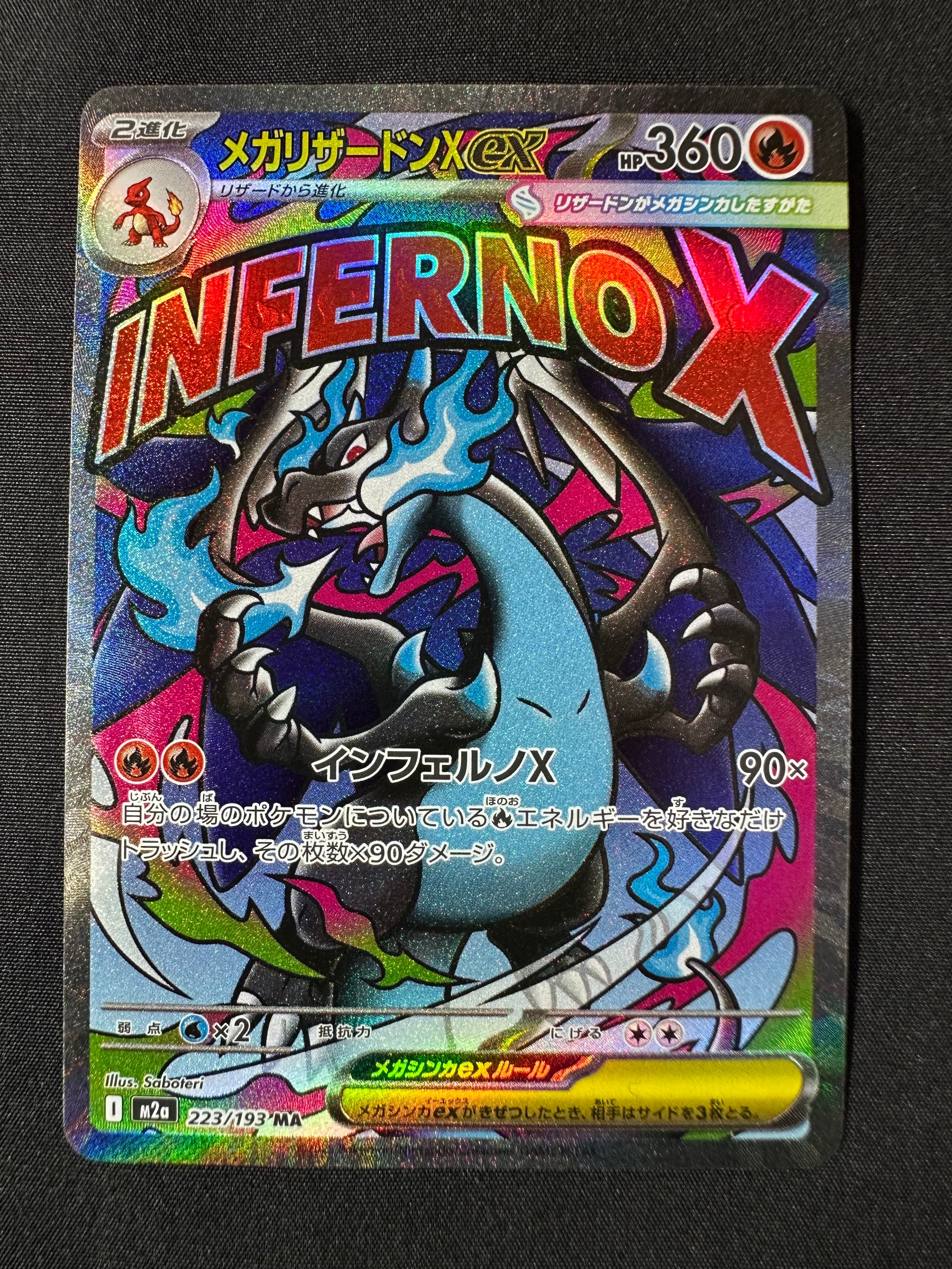 PSA10】メガリザードンXex MA [M2a 223/193](ハイクラスパック「MEGA