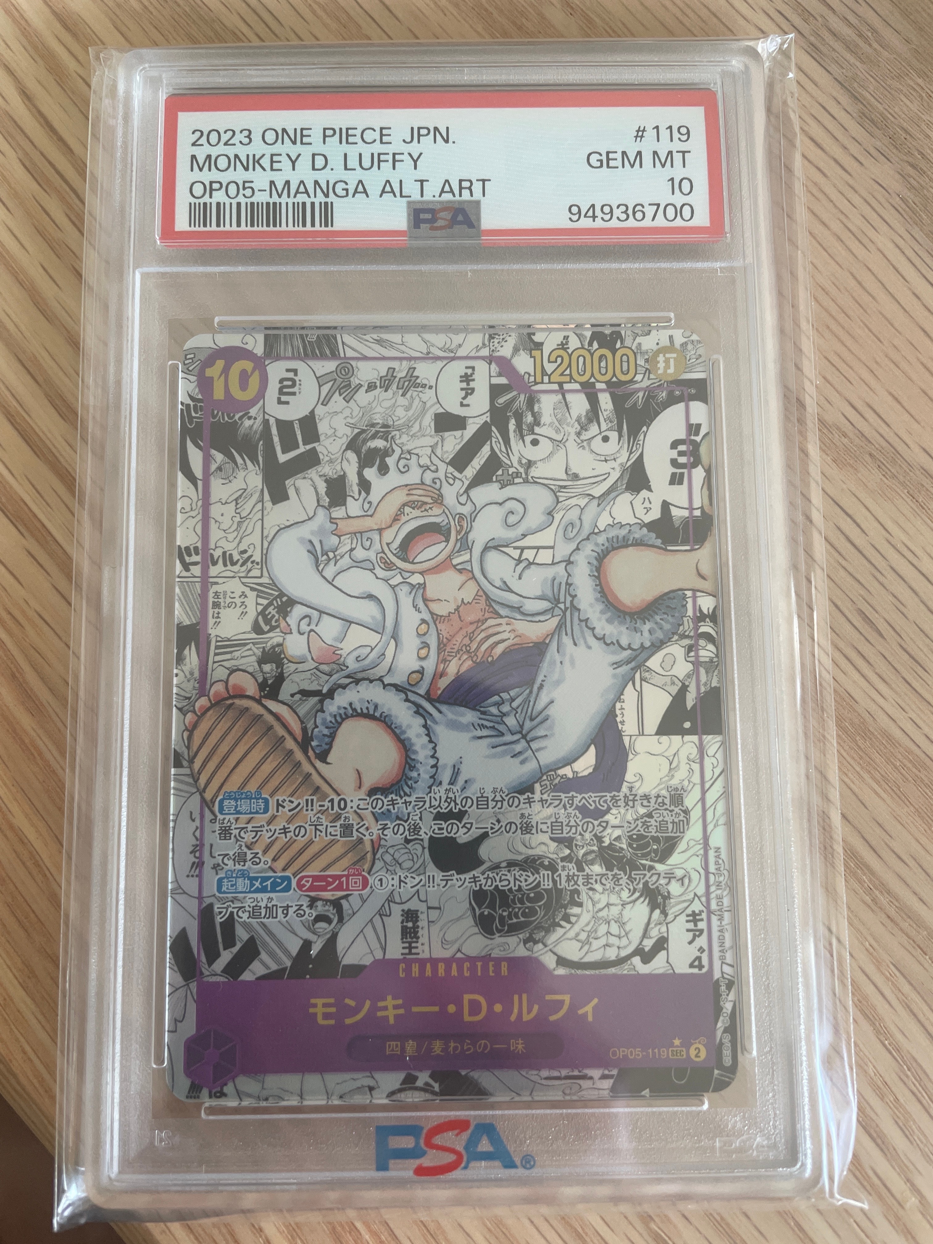 モンキー・D・ルフィ SEC-SP (コミパラ) [OP05-119](ブースターパック「新時代の主役」)